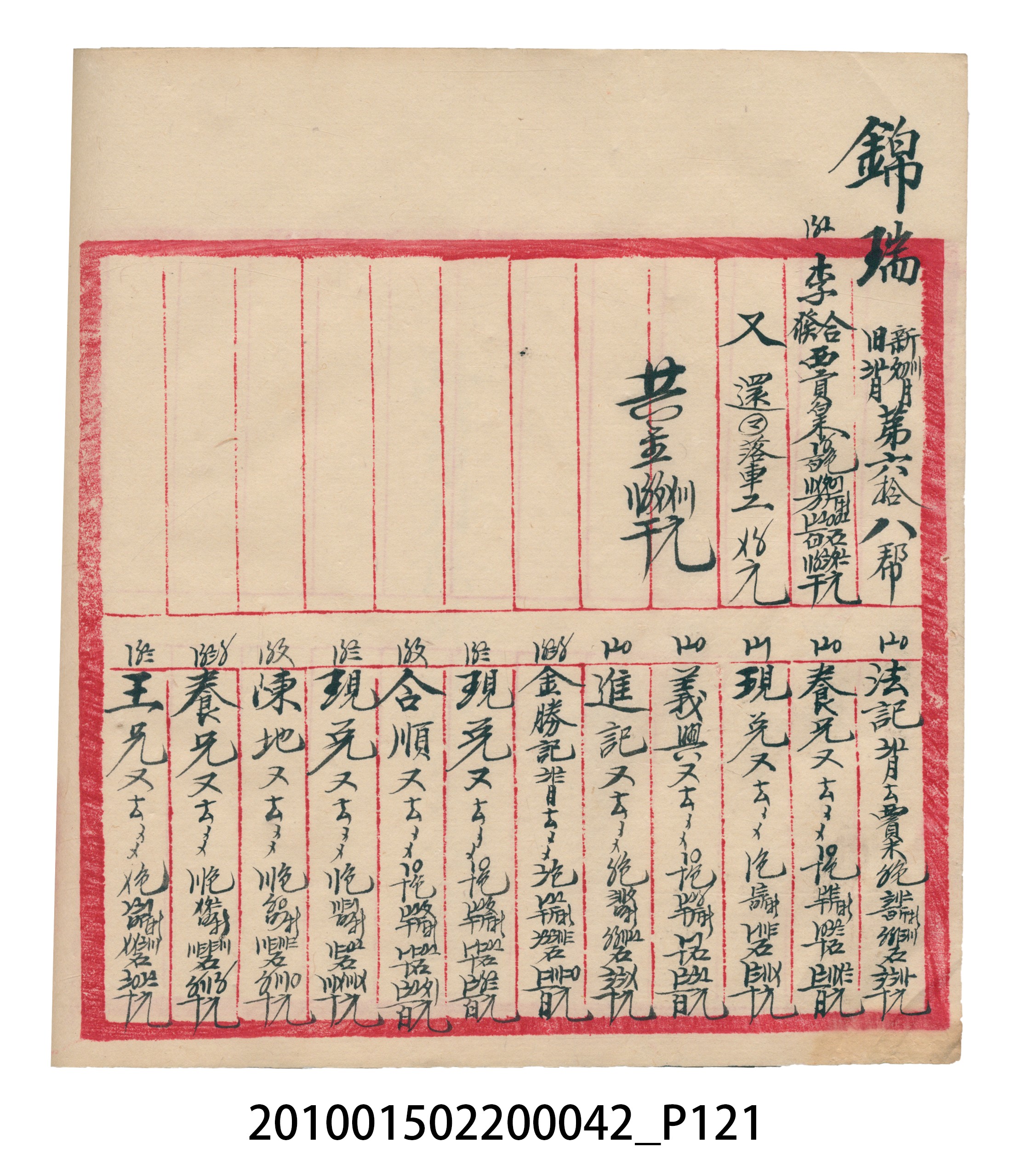 大正14年錦瑞號米店帳冊1 (共193張)