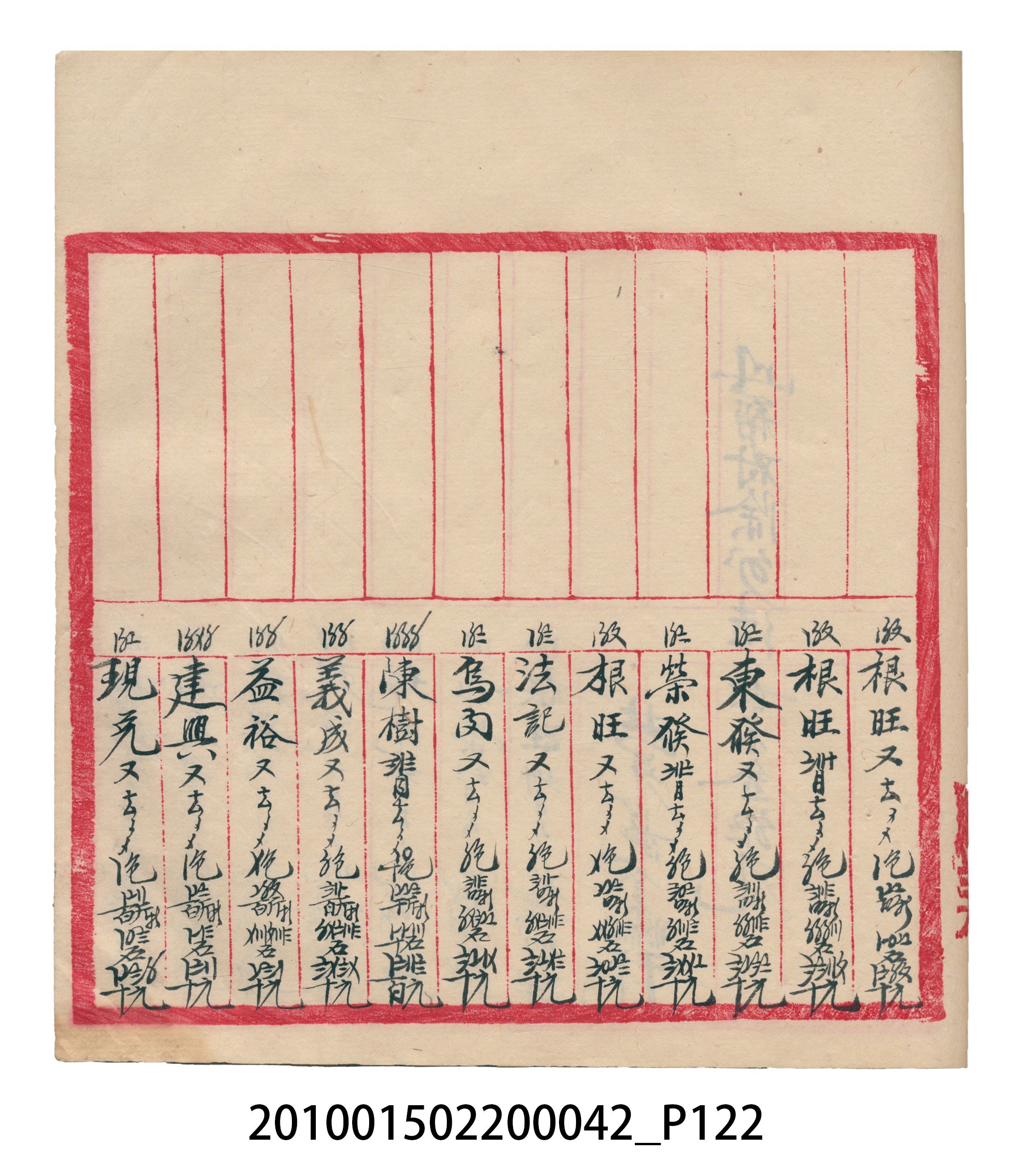 大正14年錦瑞號米店帳冊1 (共193張)