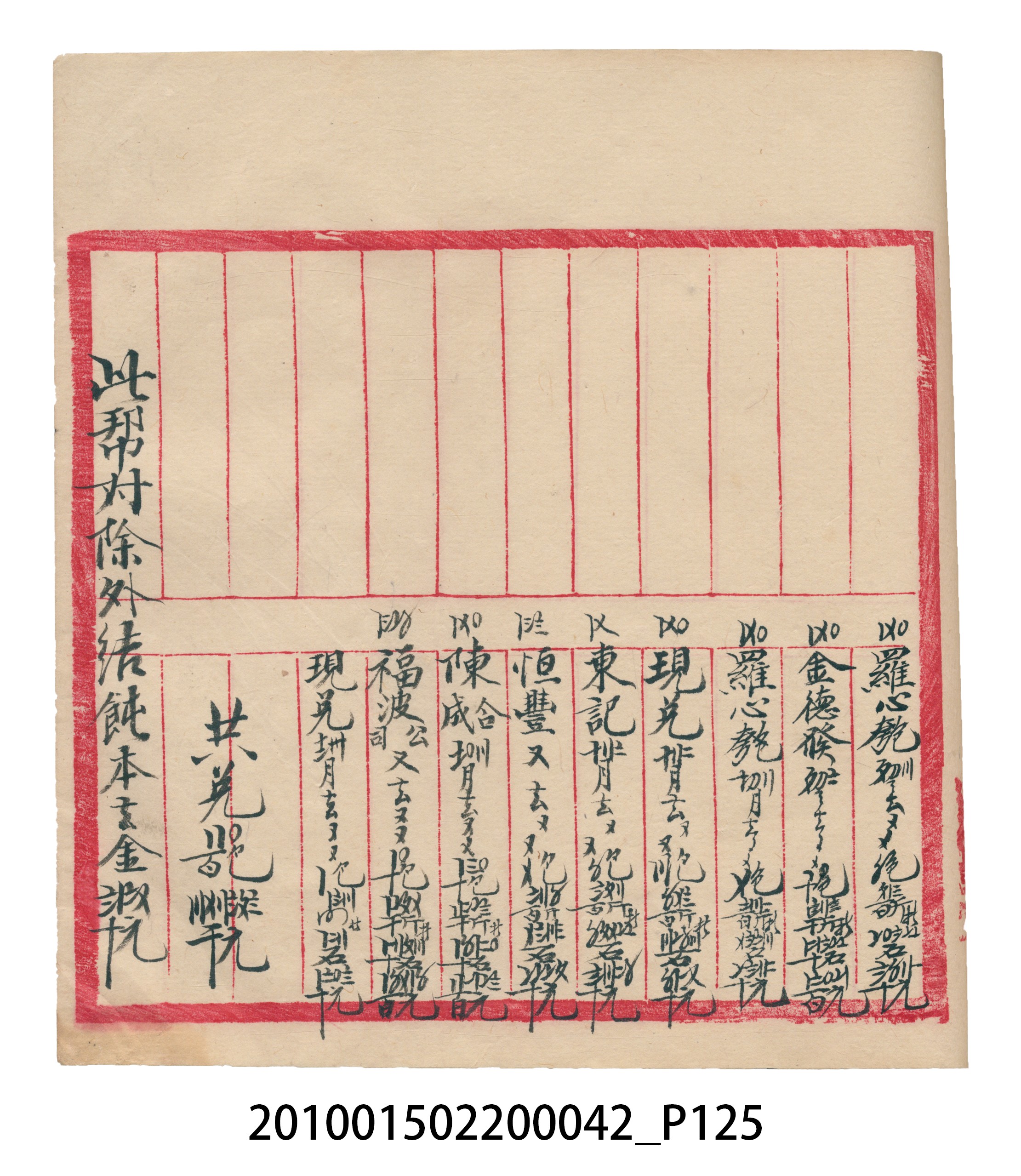 大正14年錦瑞號米店帳冊1 (共193張)