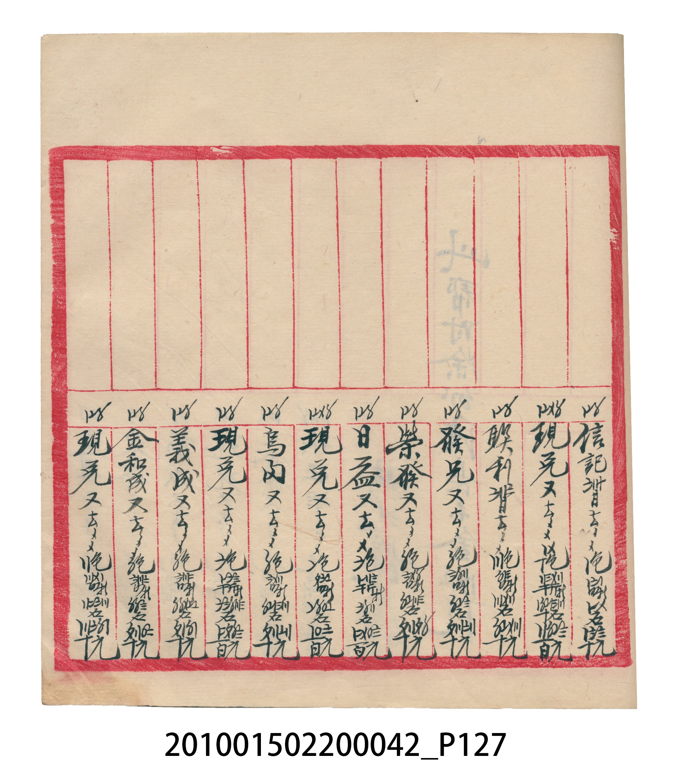 大正14年錦瑞號米店帳冊1 (共193張)