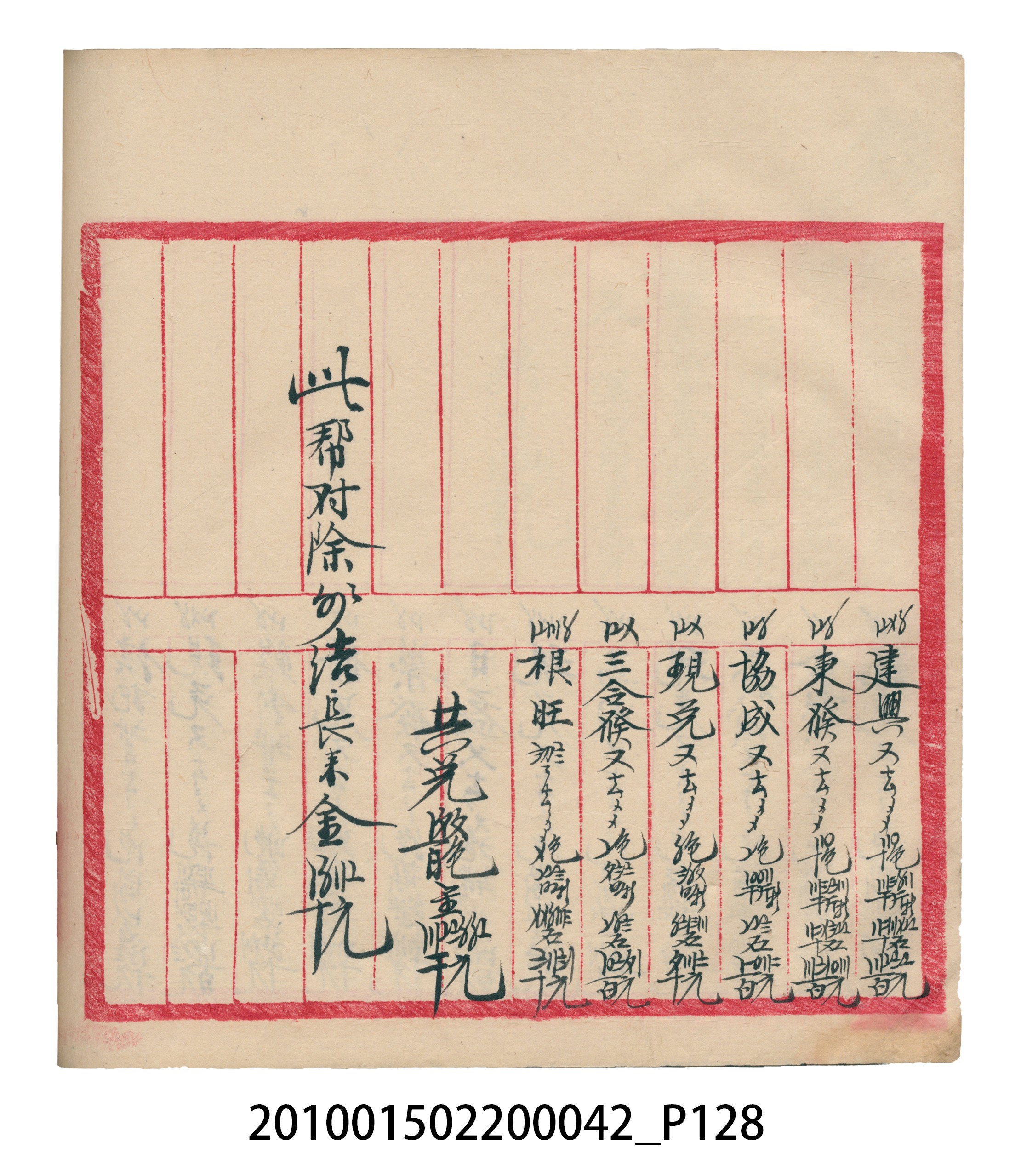 大正14年錦瑞號米店帳冊1 (共193張)