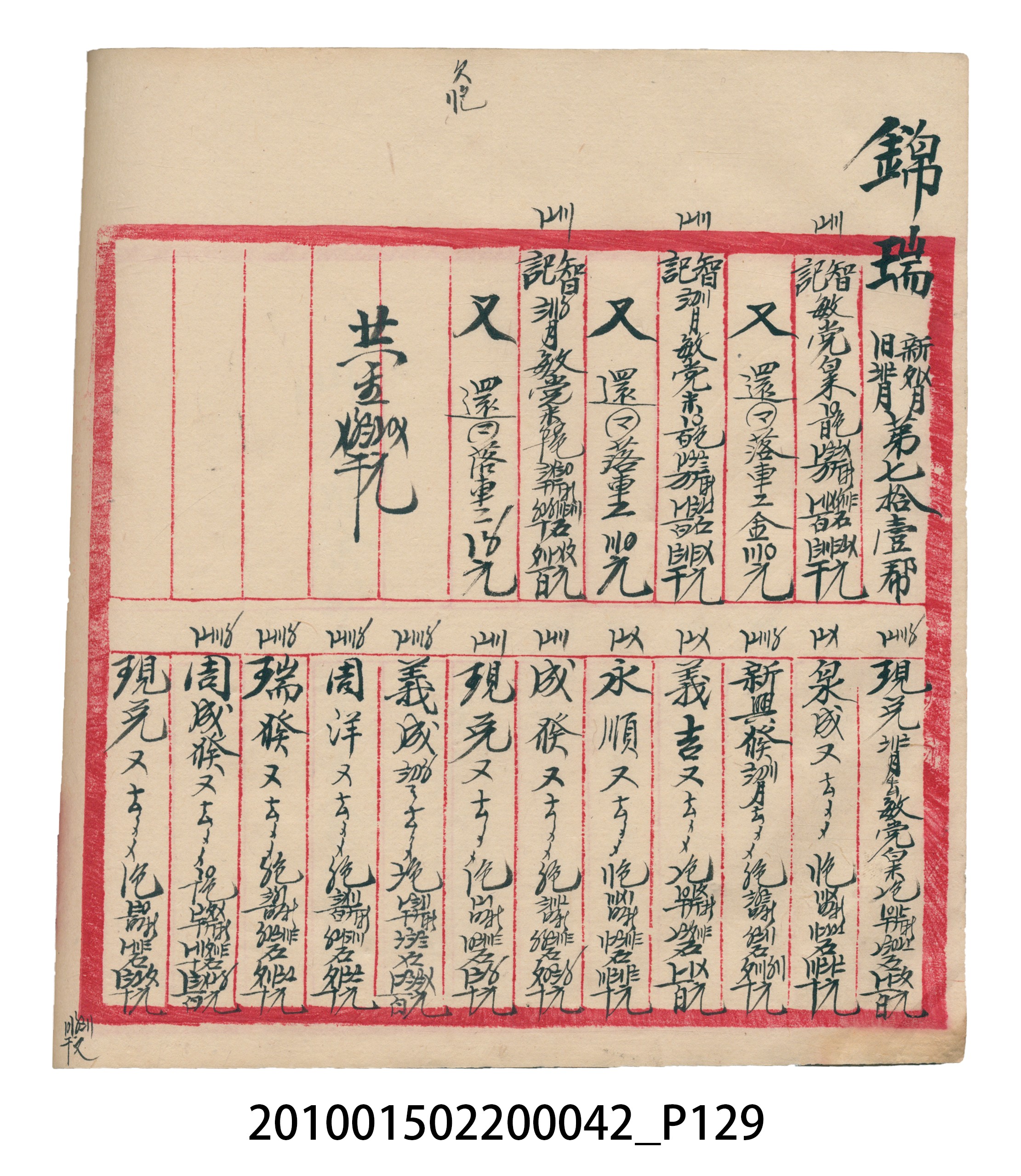 大正14年錦瑞號米店帳冊1 (共193張)