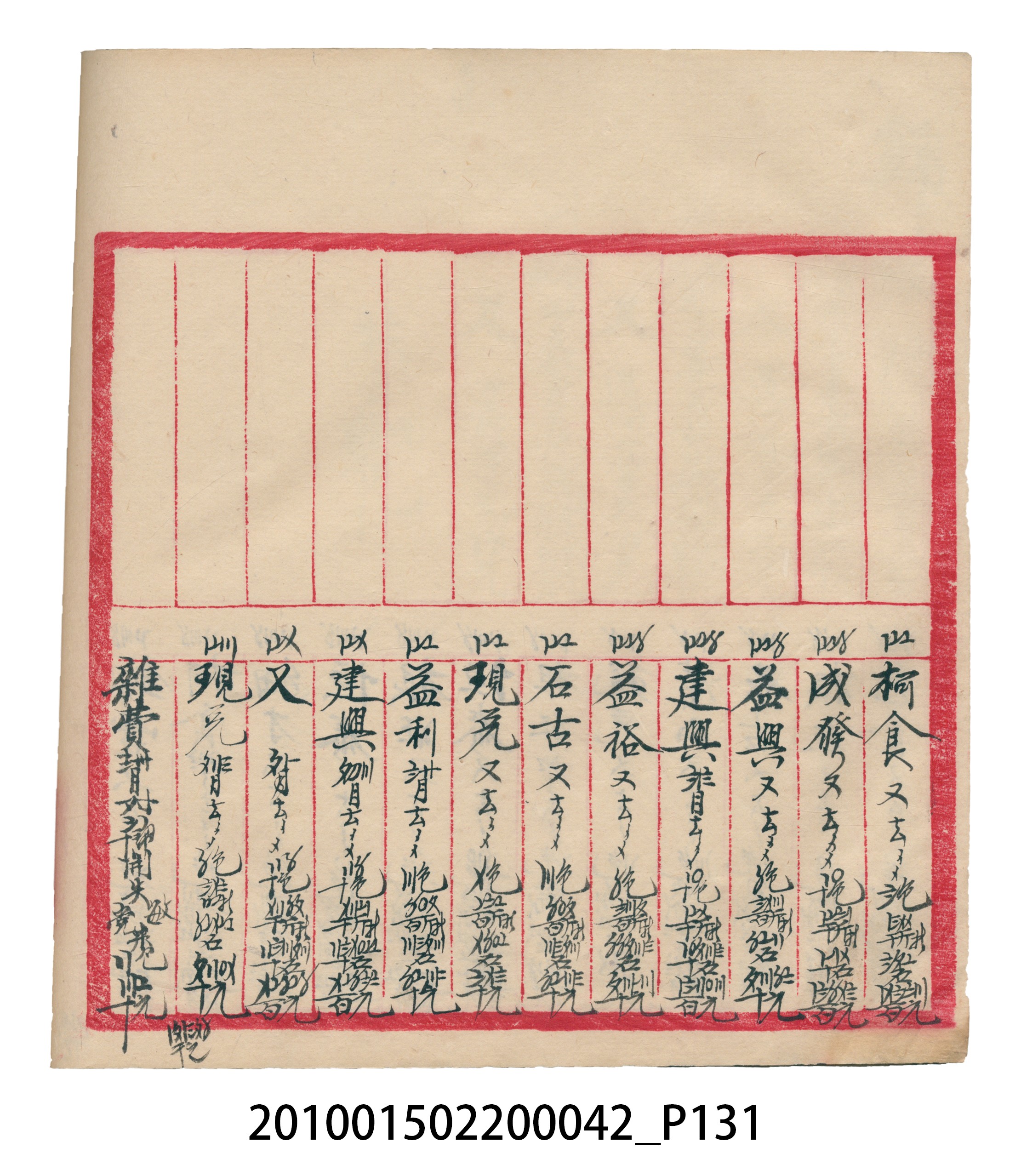 大正14年錦瑞號米店帳冊1 (共193張)