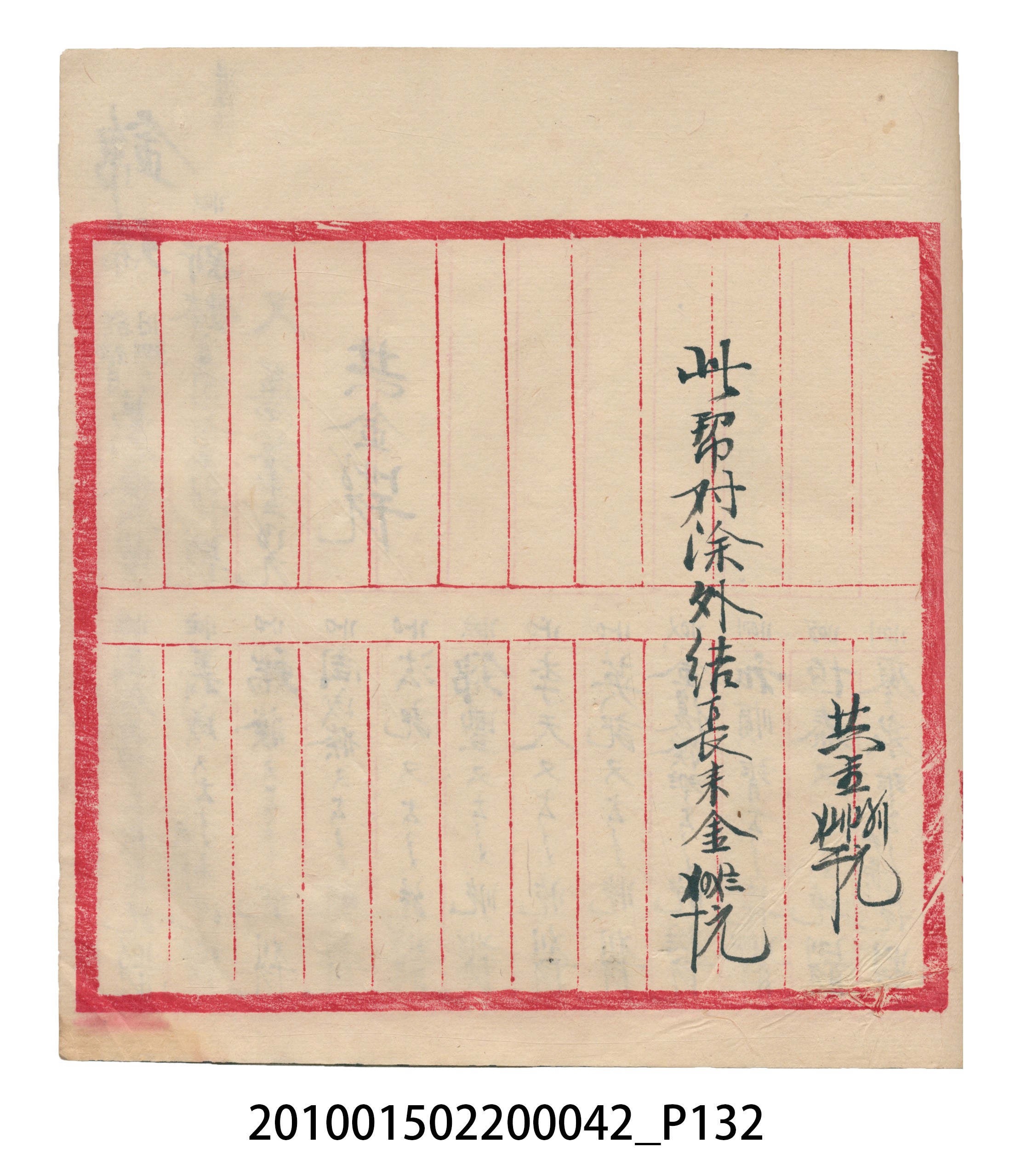 大正14年錦瑞號米店帳冊1 (共193張)