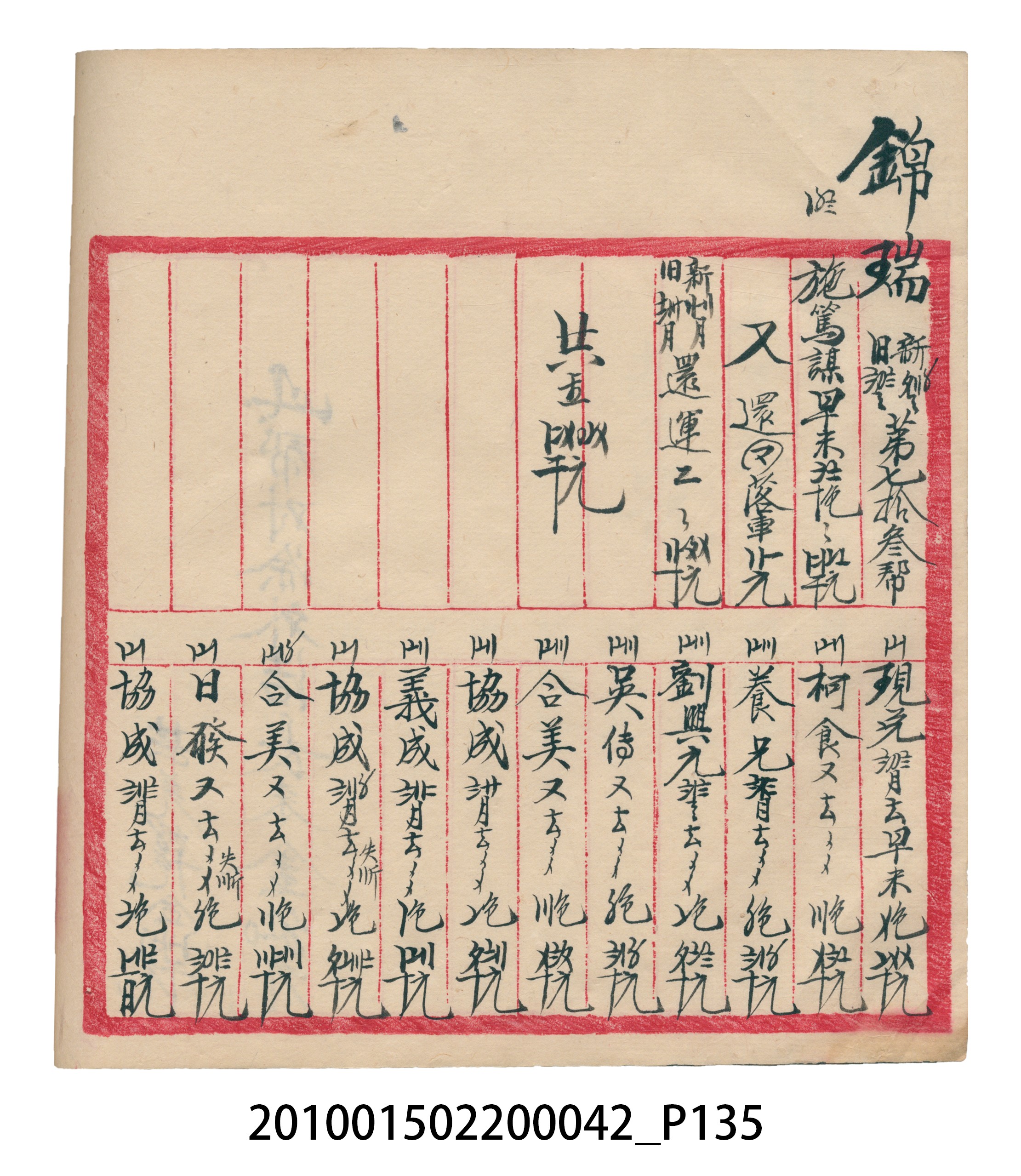 大正14年錦瑞號米店帳冊1 (共193張)