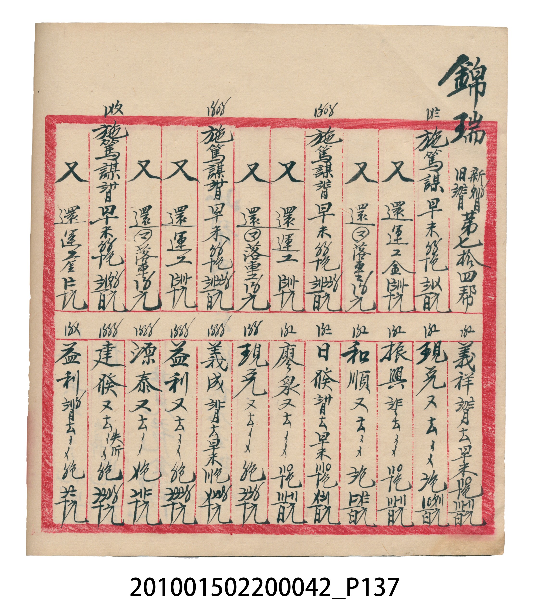 大正14年錦瑞號米店帳冊1 (共193張)