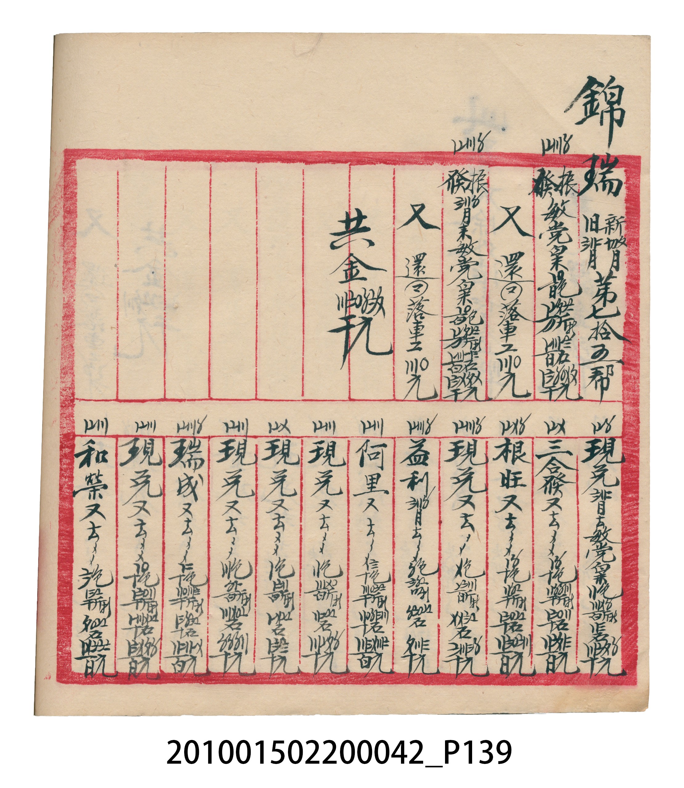 大正14年錦瑞號米店帳冊1 (共193張)