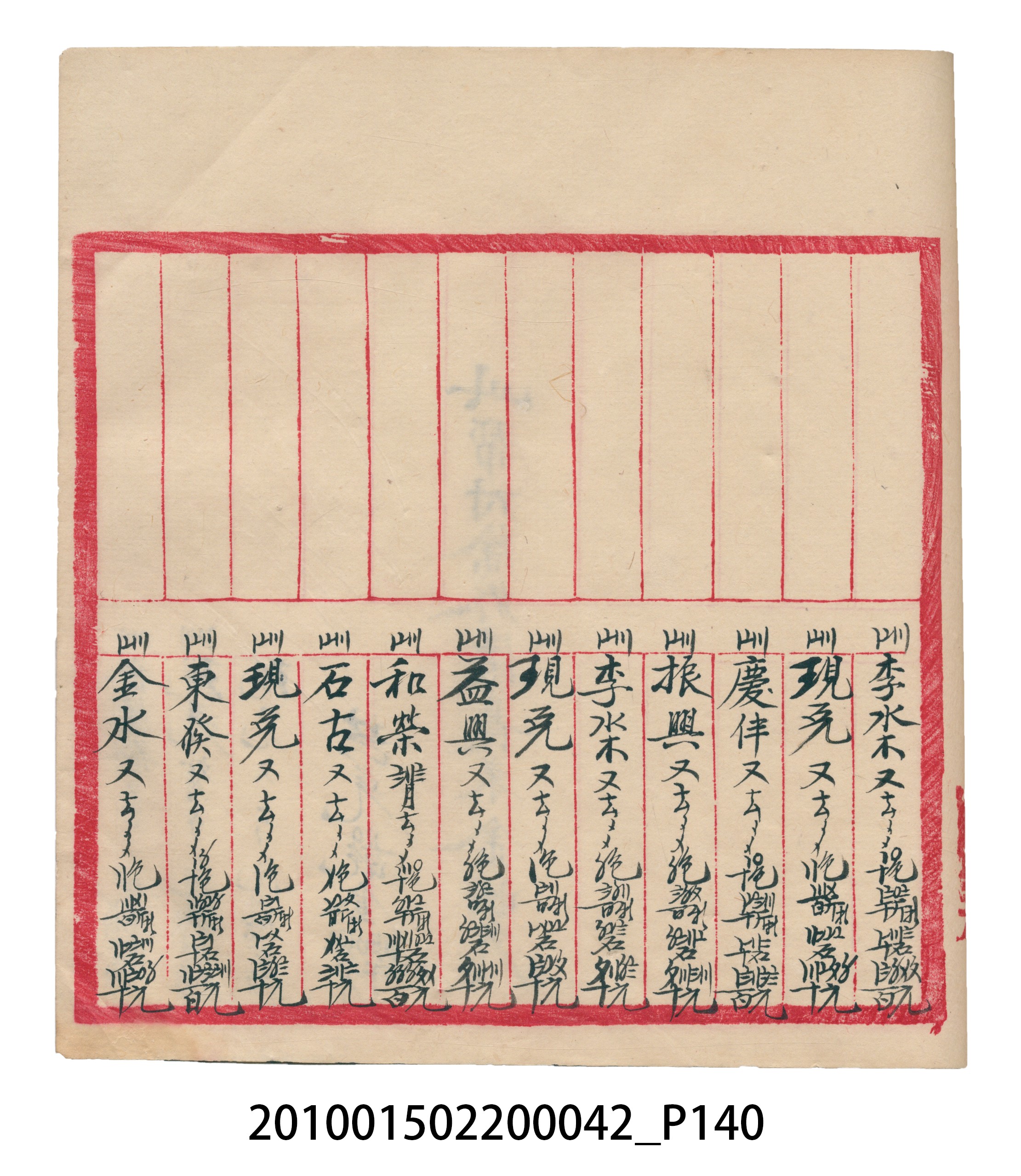 大正14年錦瑞號米店帳冊1 (共193張)