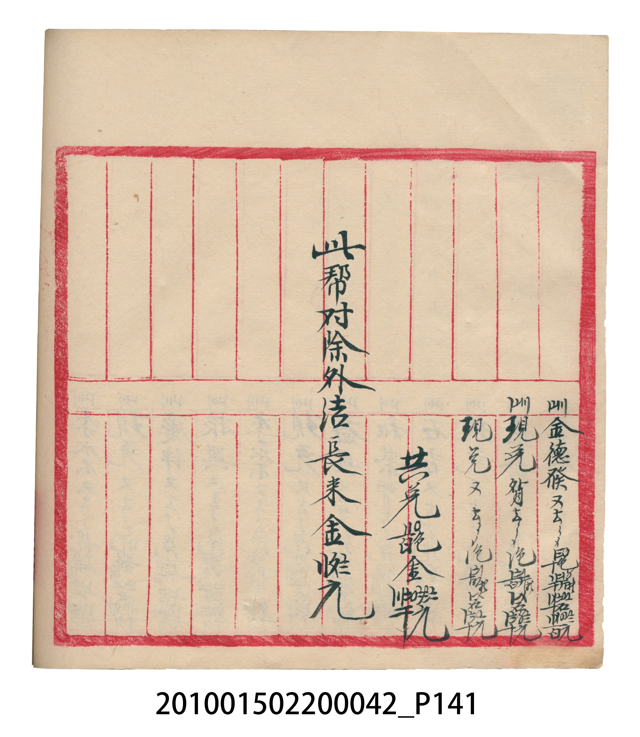 大正14年錦瑞號米店帳冊1 (共193張)