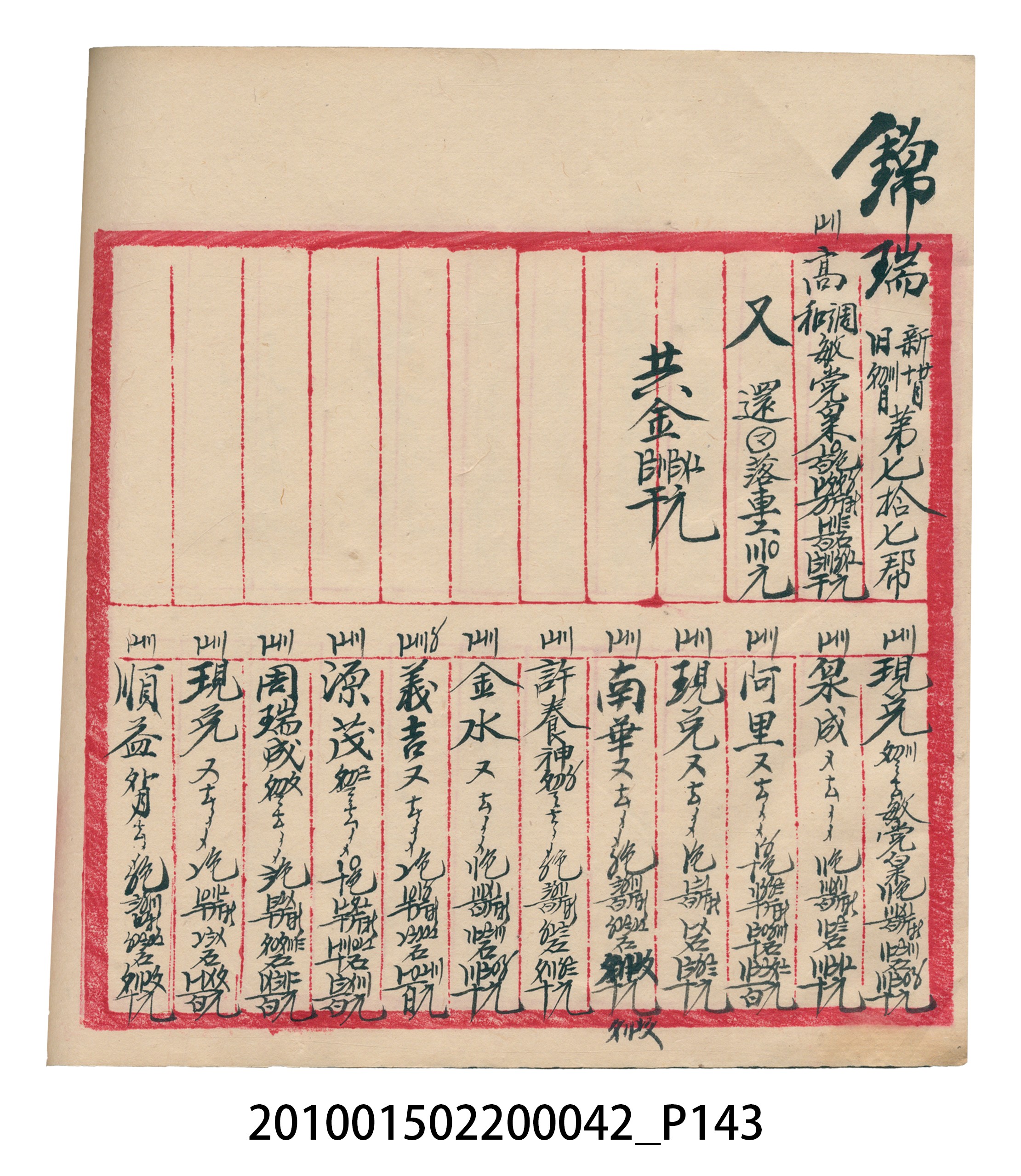 大正14年錦瑞號米店帳冊1 (共193張)