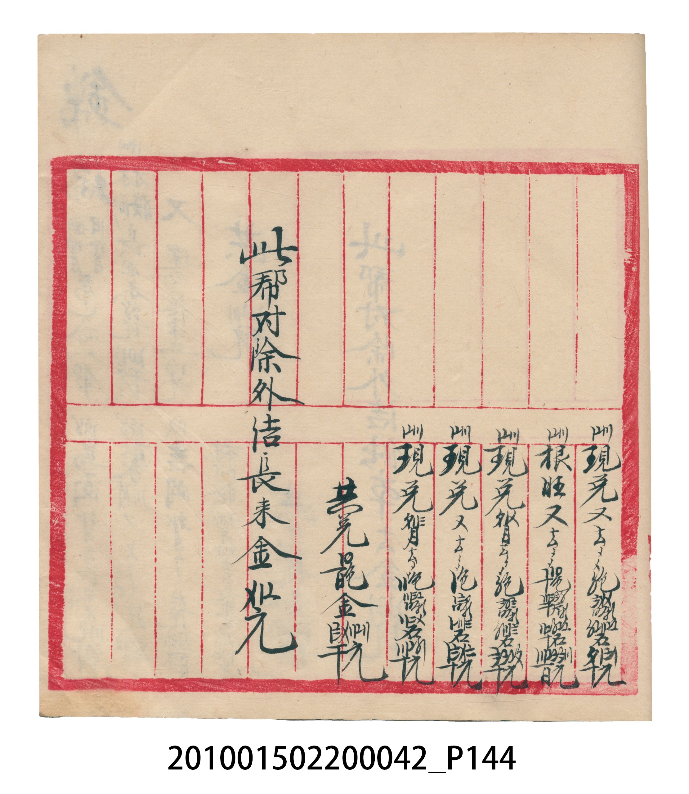 大正14年錦瑞號米店帳冊1 (共193張)