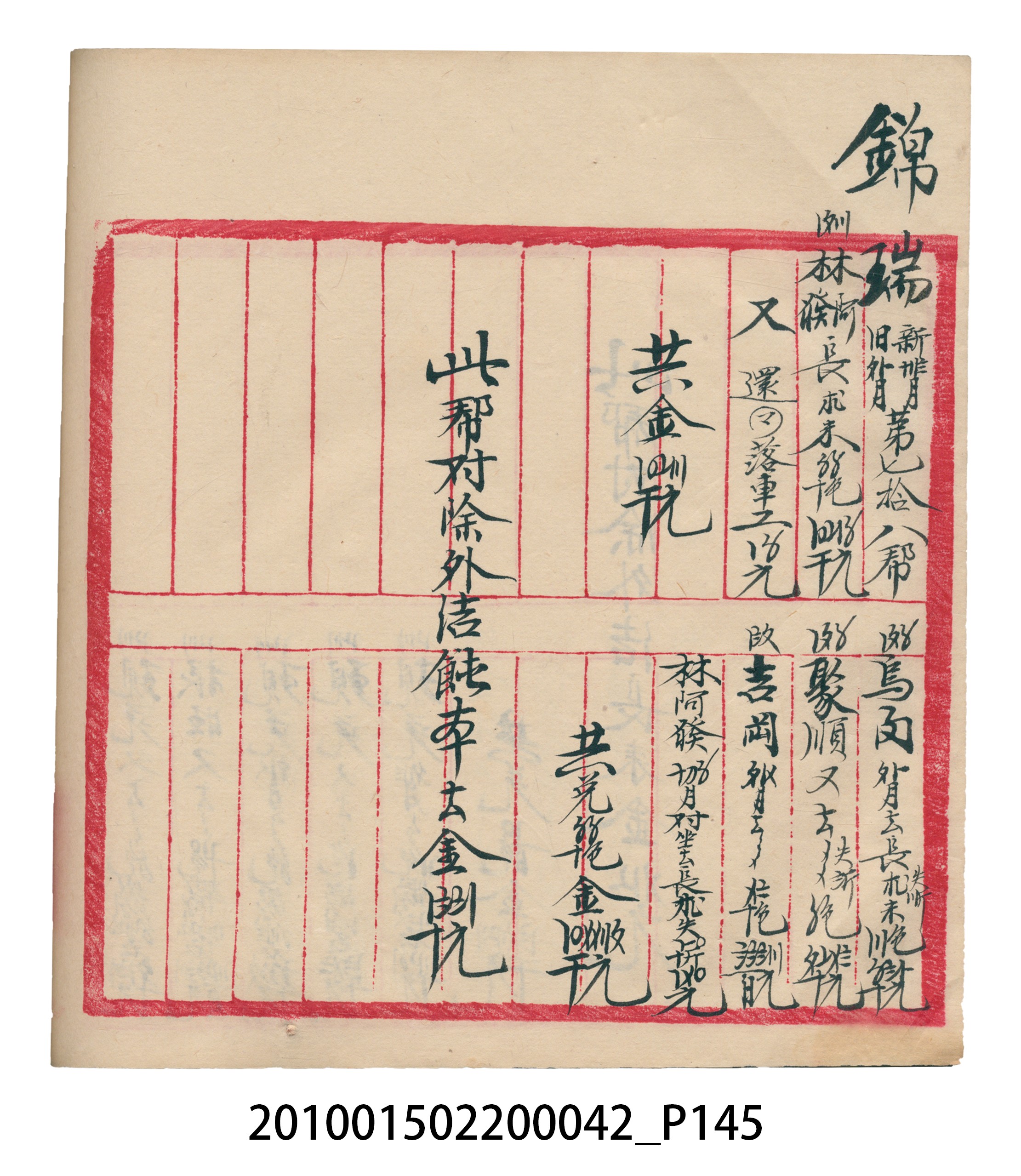 大正14年錦瑞號米店帳冊1 (共193張)