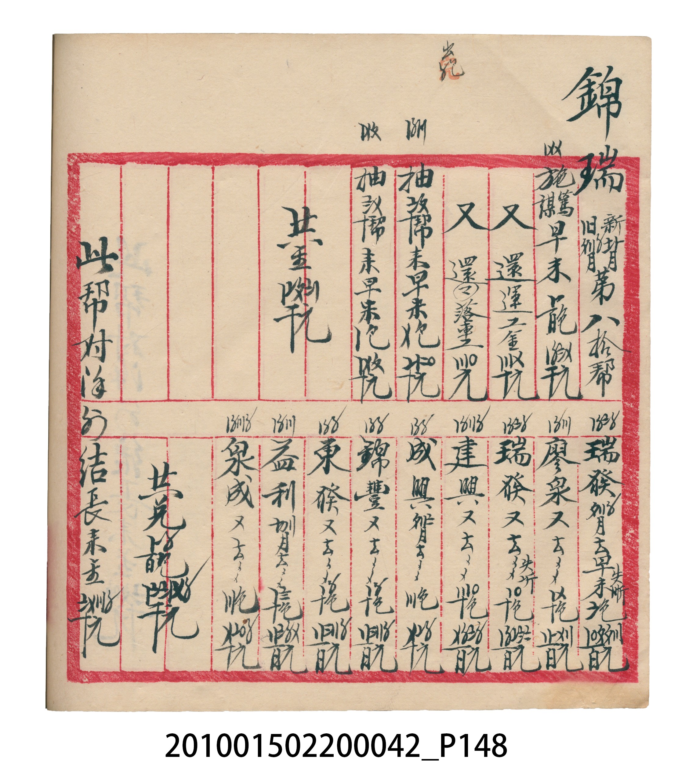 大正14年錦瑞號米店帳冊1 (共193張)