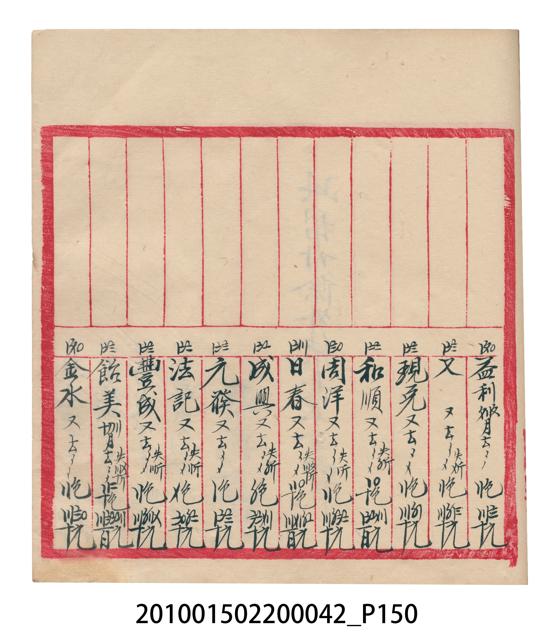 大正14年錦瑞號米店帳冊1 (共193張)