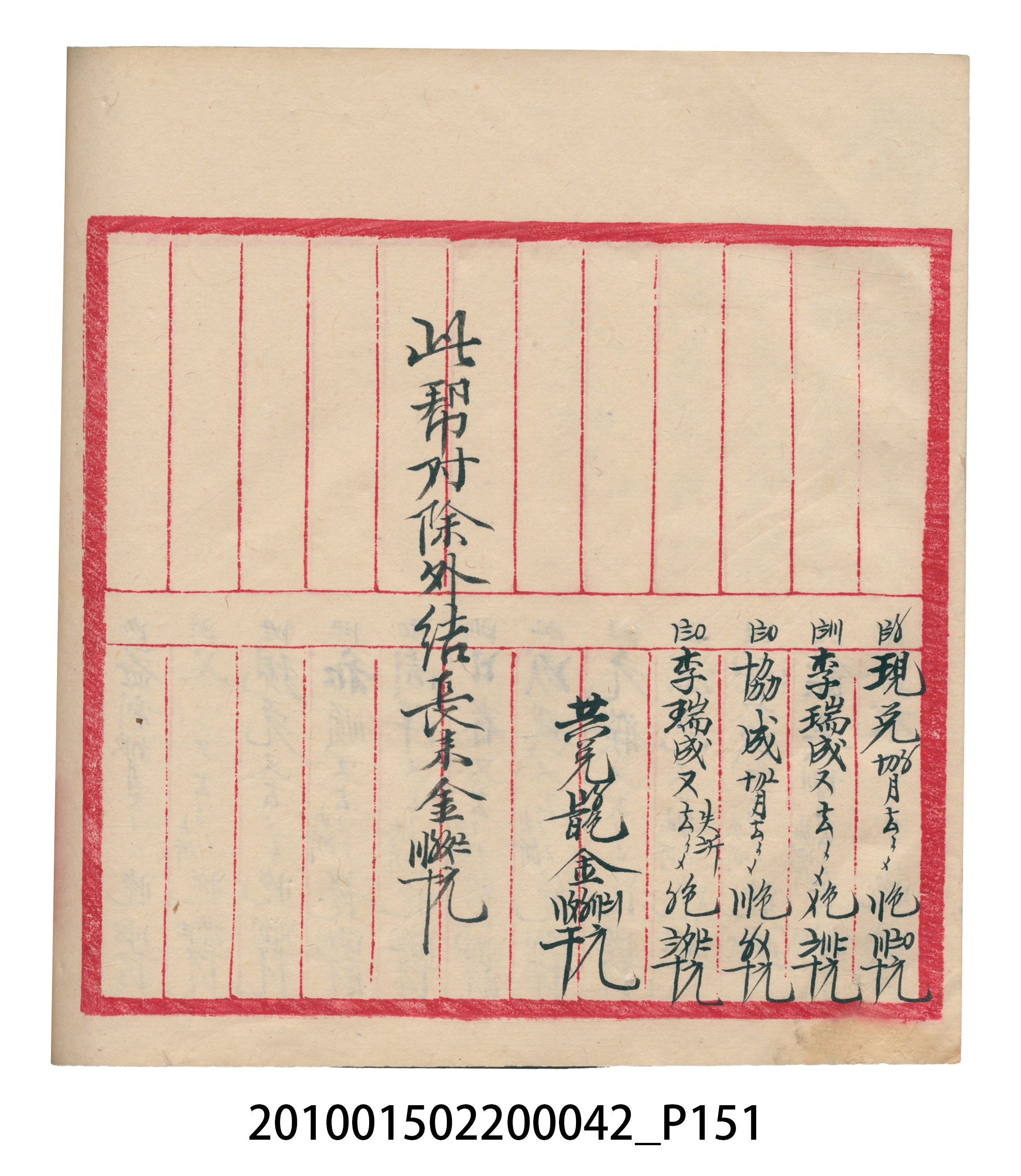 大正14年錦瑞號米店帳冊1 (共193張)