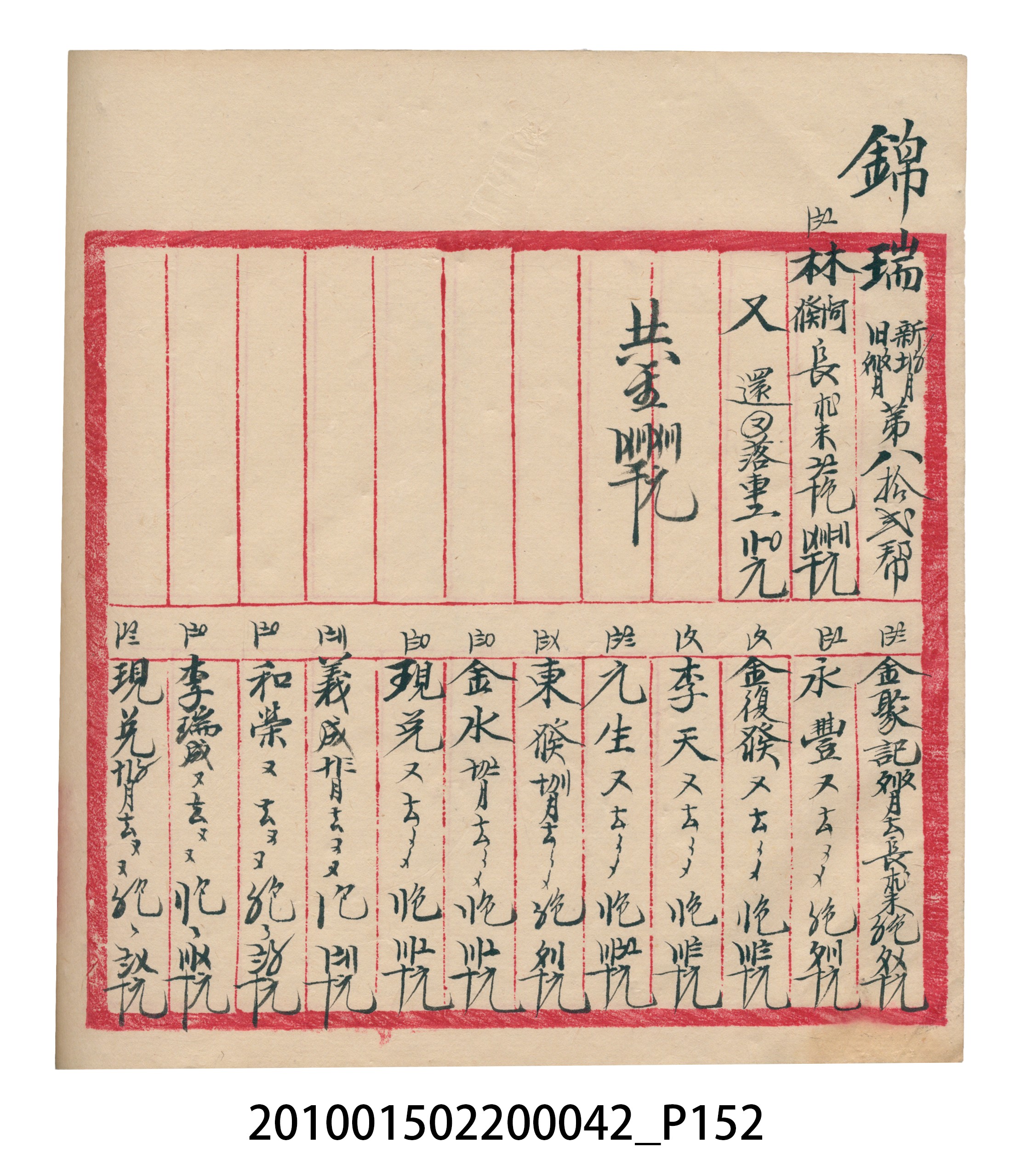 大正14年錦瑞號米店帳冊1 (共193張)