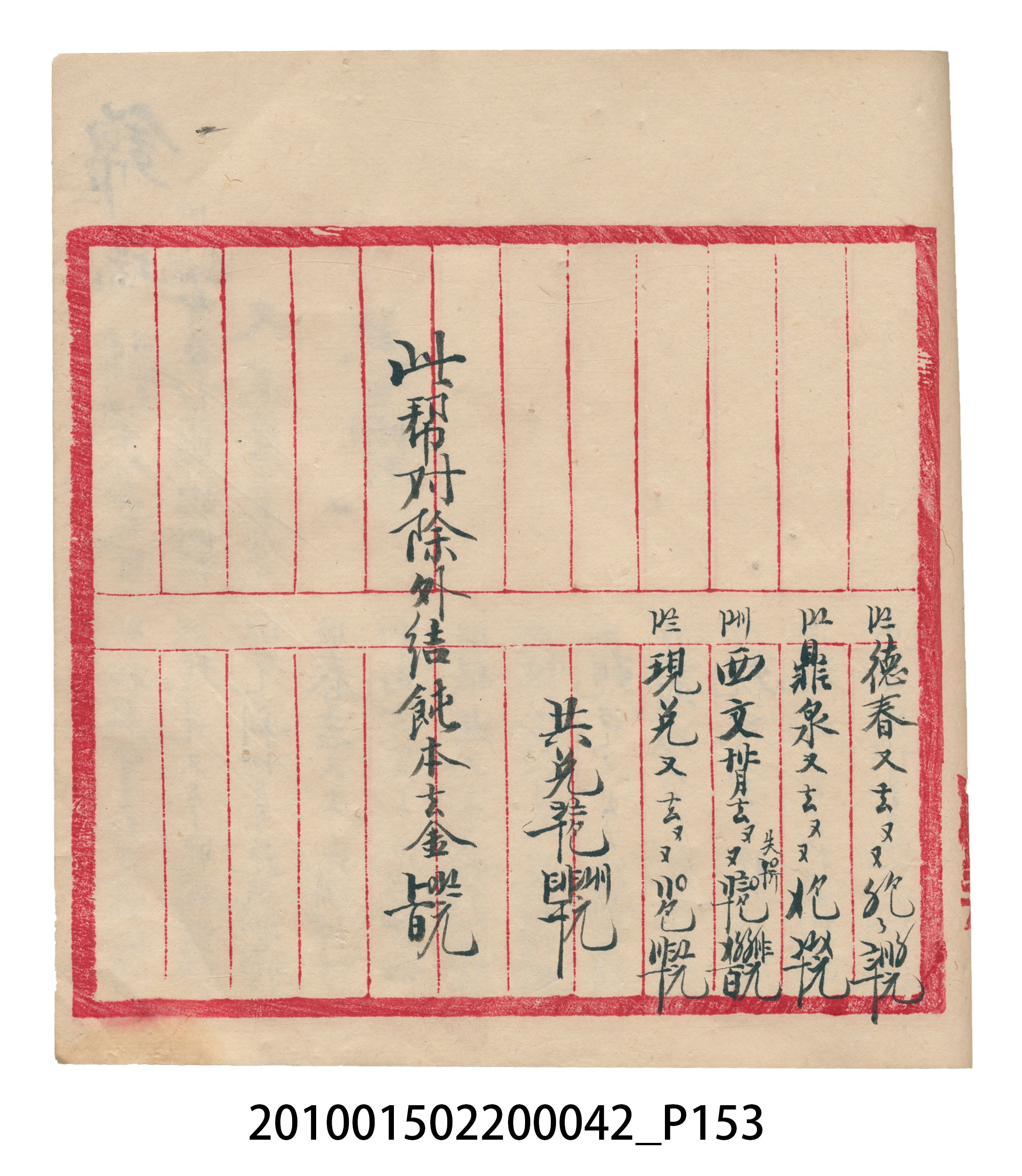 大正14年錦瑞號米店帳冊1 (共193張)