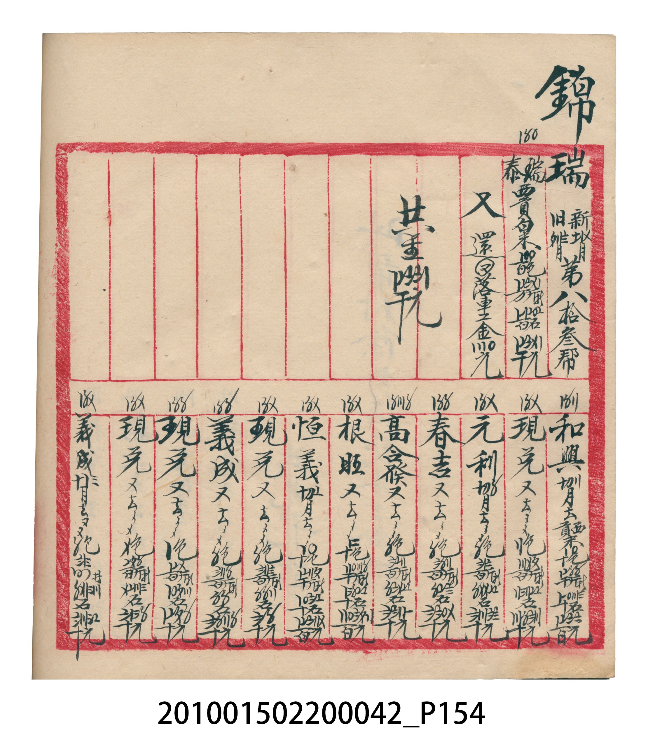 大正14年錦瑞號米店帳冊1 (共193張)