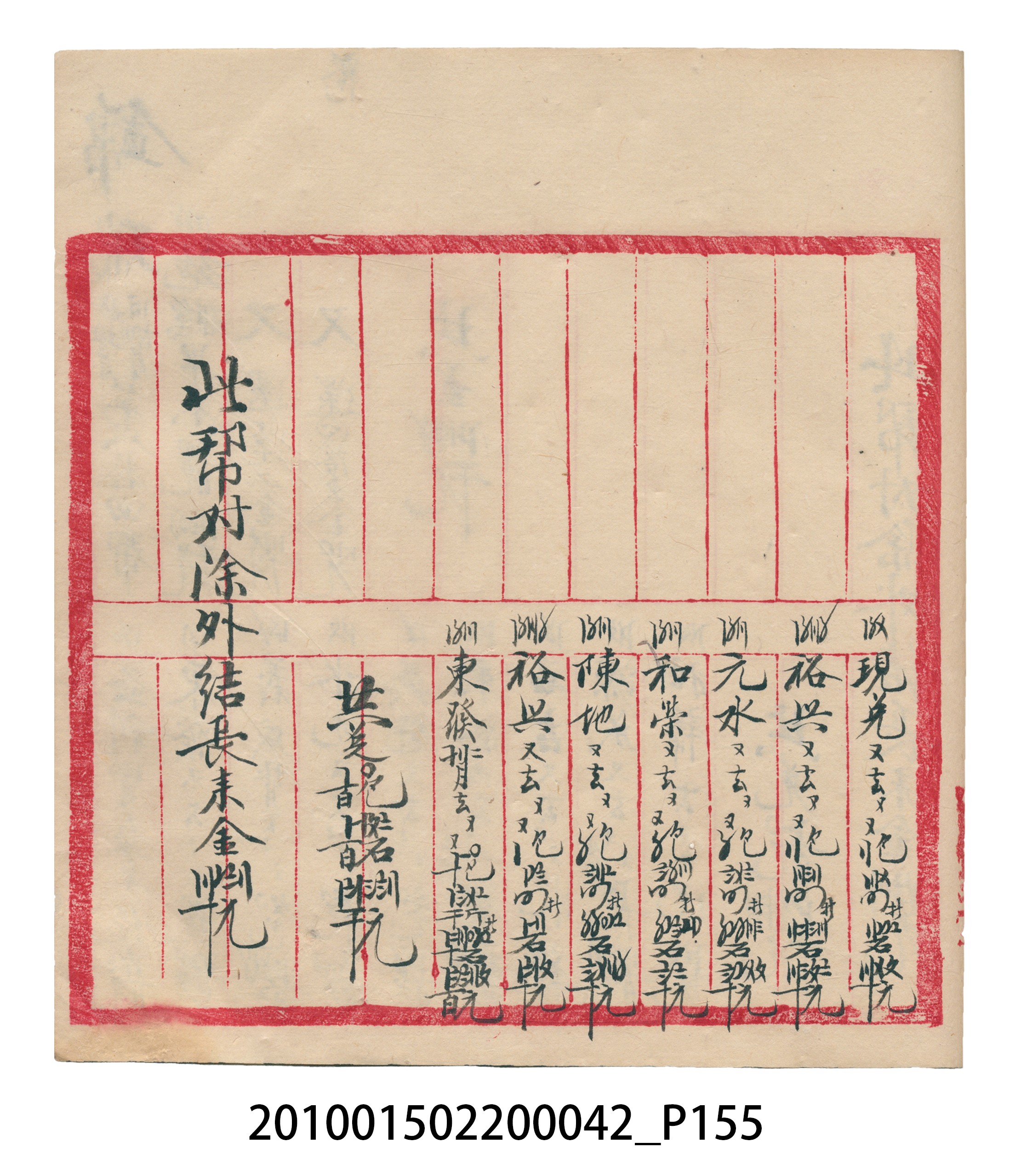 大正14年錦瑞號米店帳冊1 (共193張)