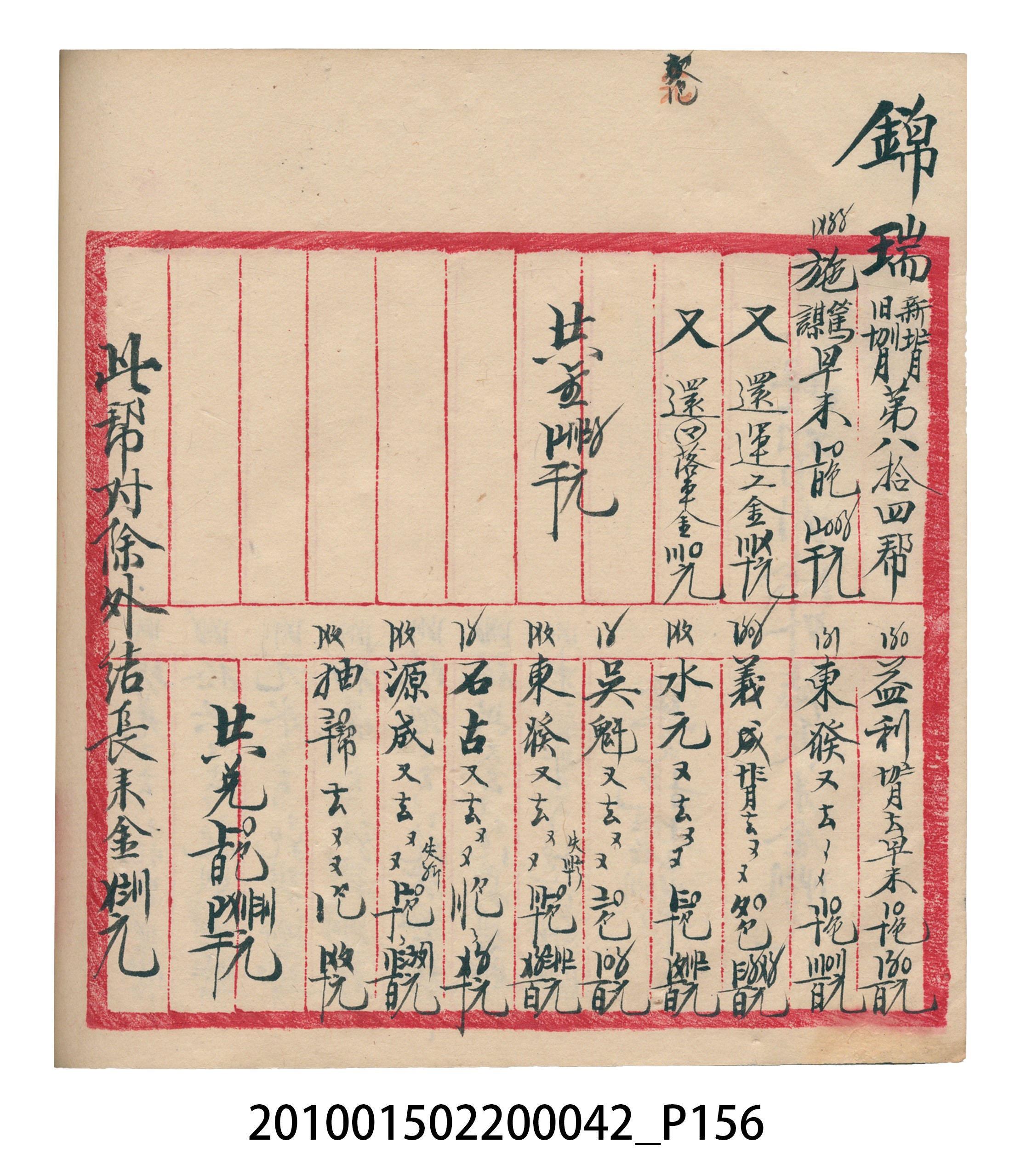 大正14年錦瑞號米店帳冊1 (共193張)