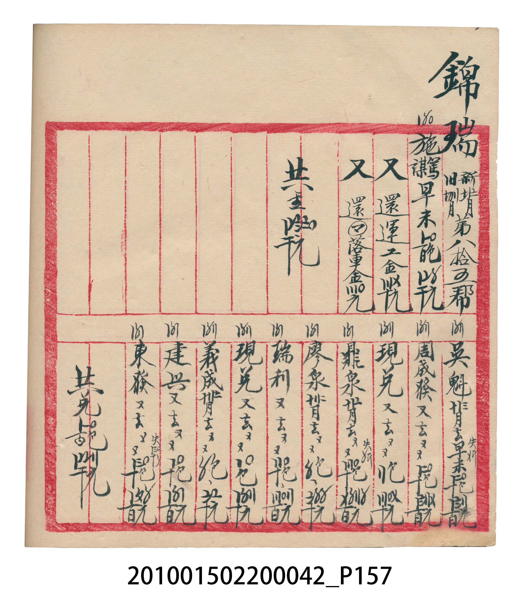 大正14年錦瑞號米店帳冊1 (共193張)