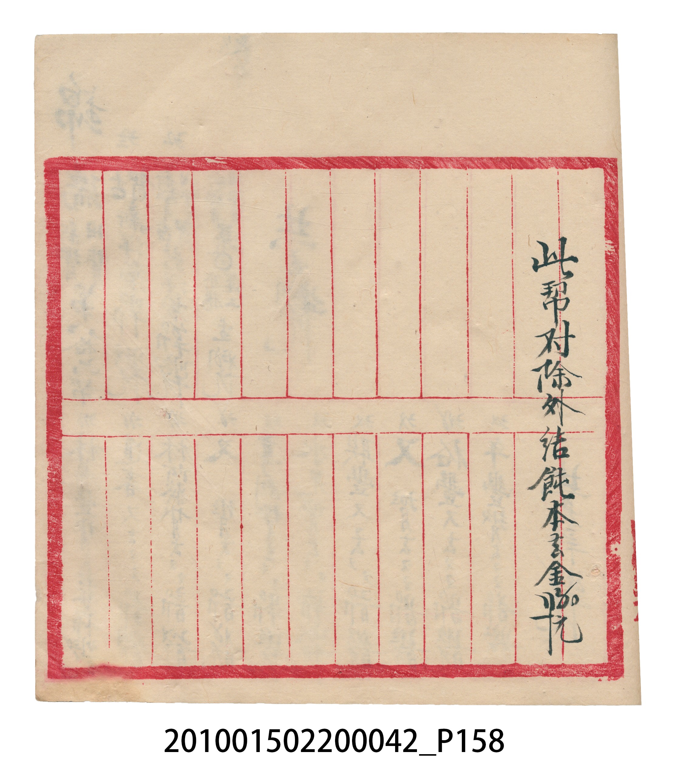 大正14年錦瑞號米店帳冊1 (共193張)