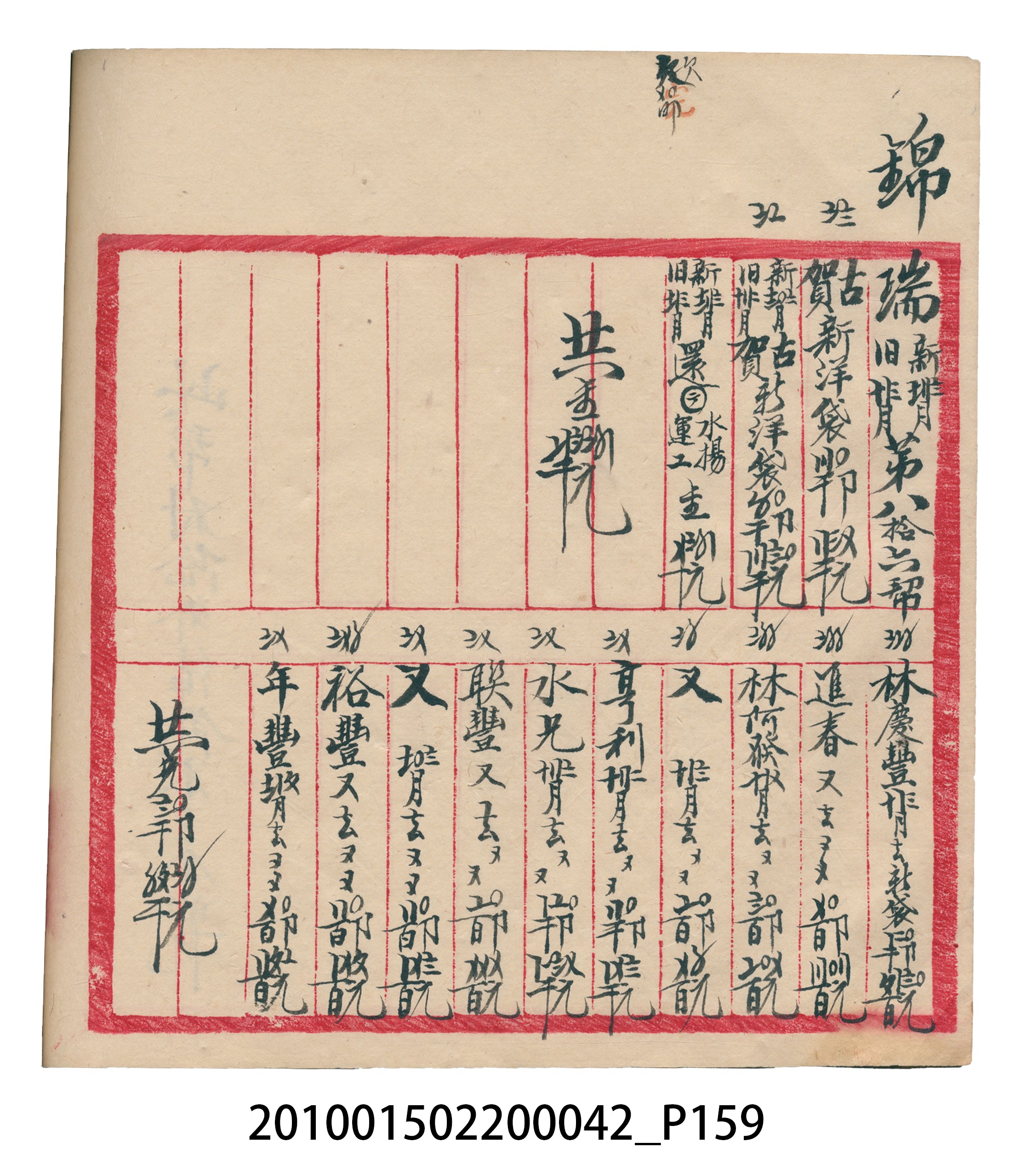 大正14年錦瑞號米店帳冊1 (共193張)