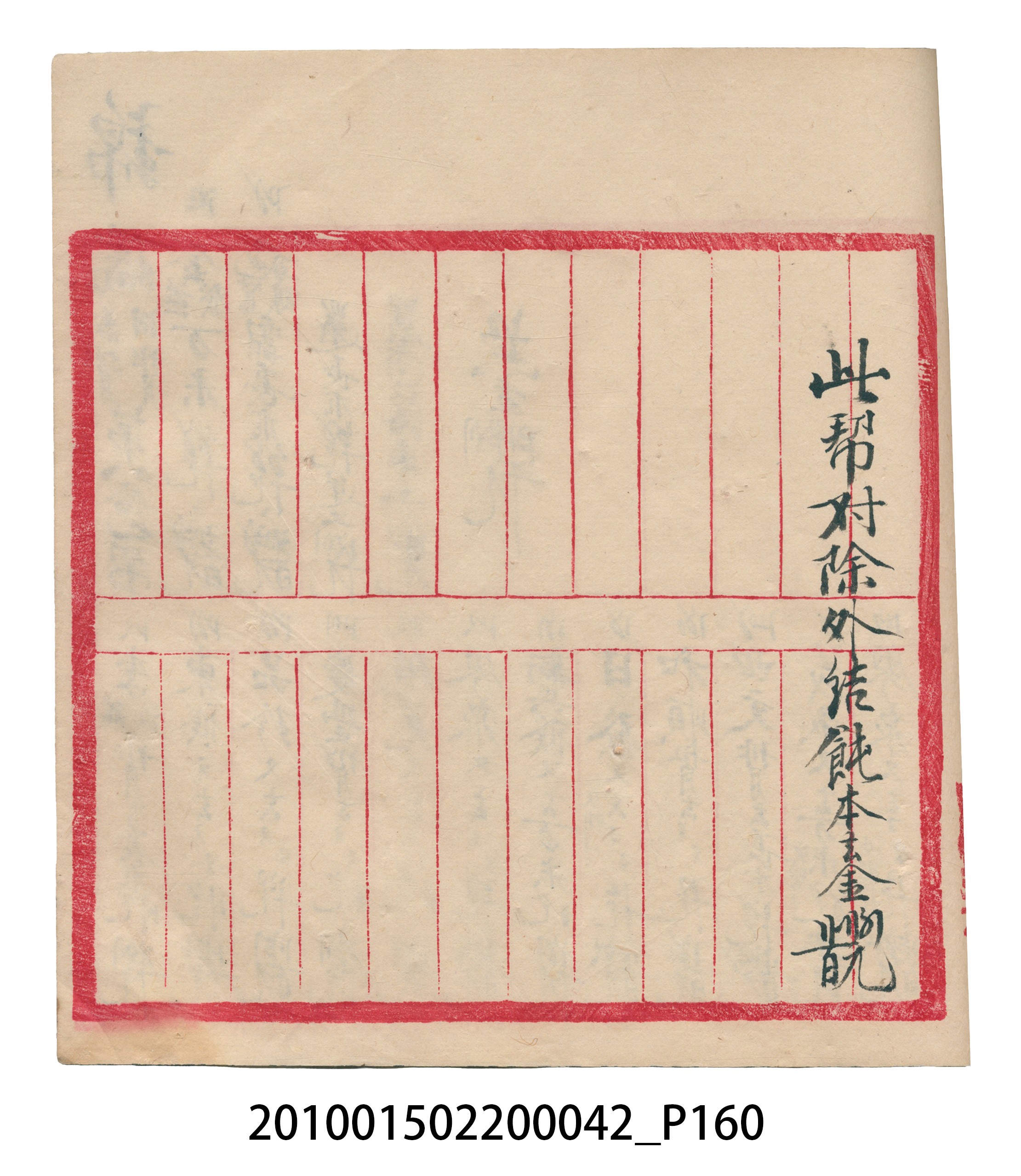 大正14年錦瑞號米店帳冊1 (共193張)