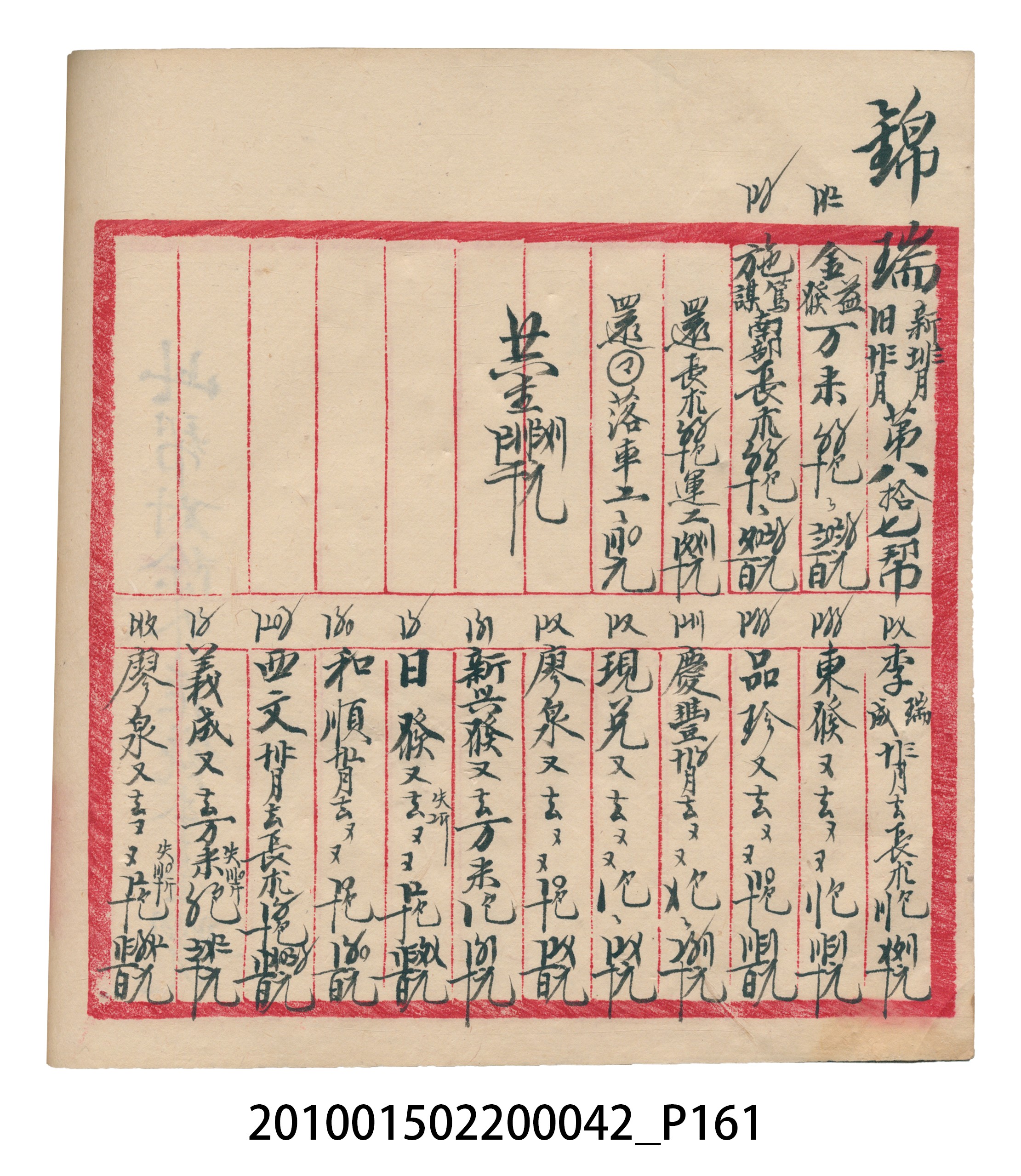 大正14年錦瑞號米店帳冊1 (共193張)