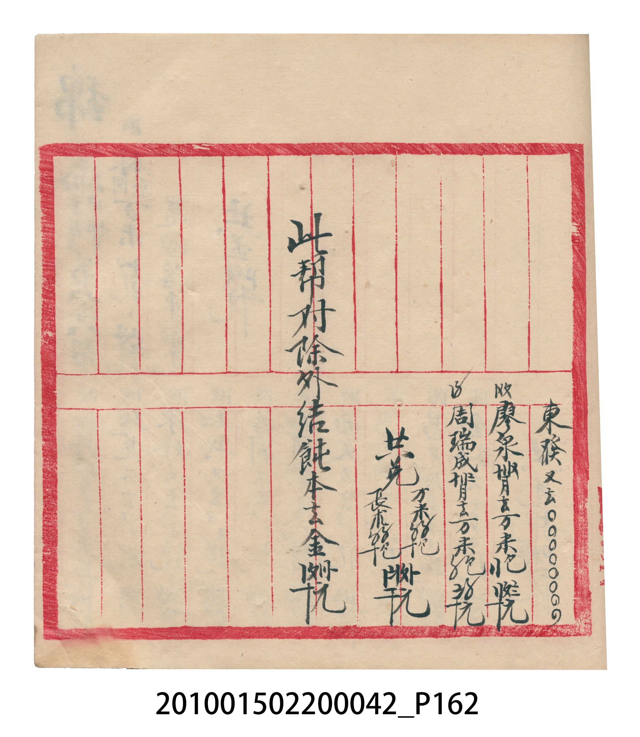 大正14年錦瑞號米店帳冊1 (共193張)