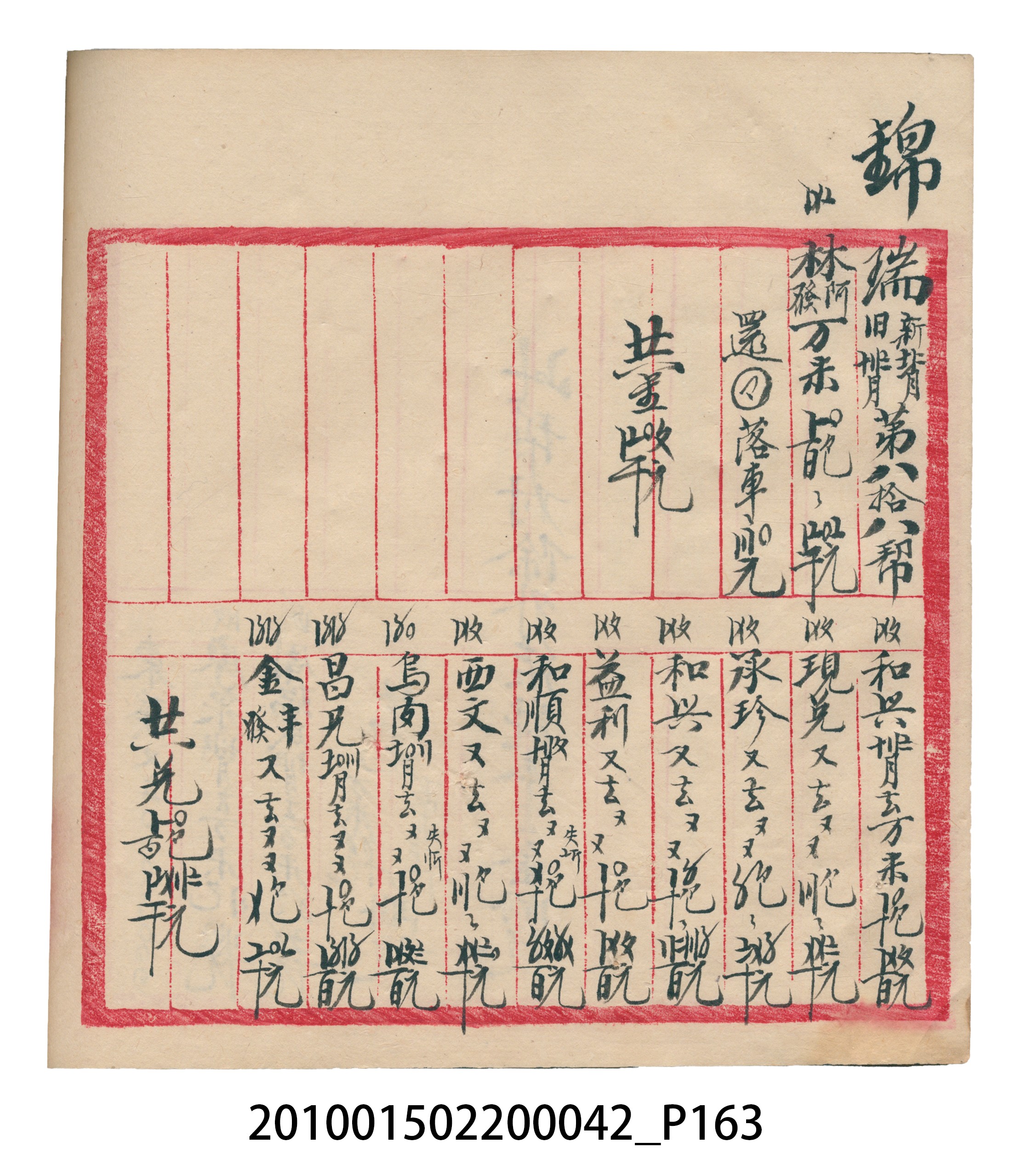 大正14年錦瑞號米店帳冊1 (共193張)