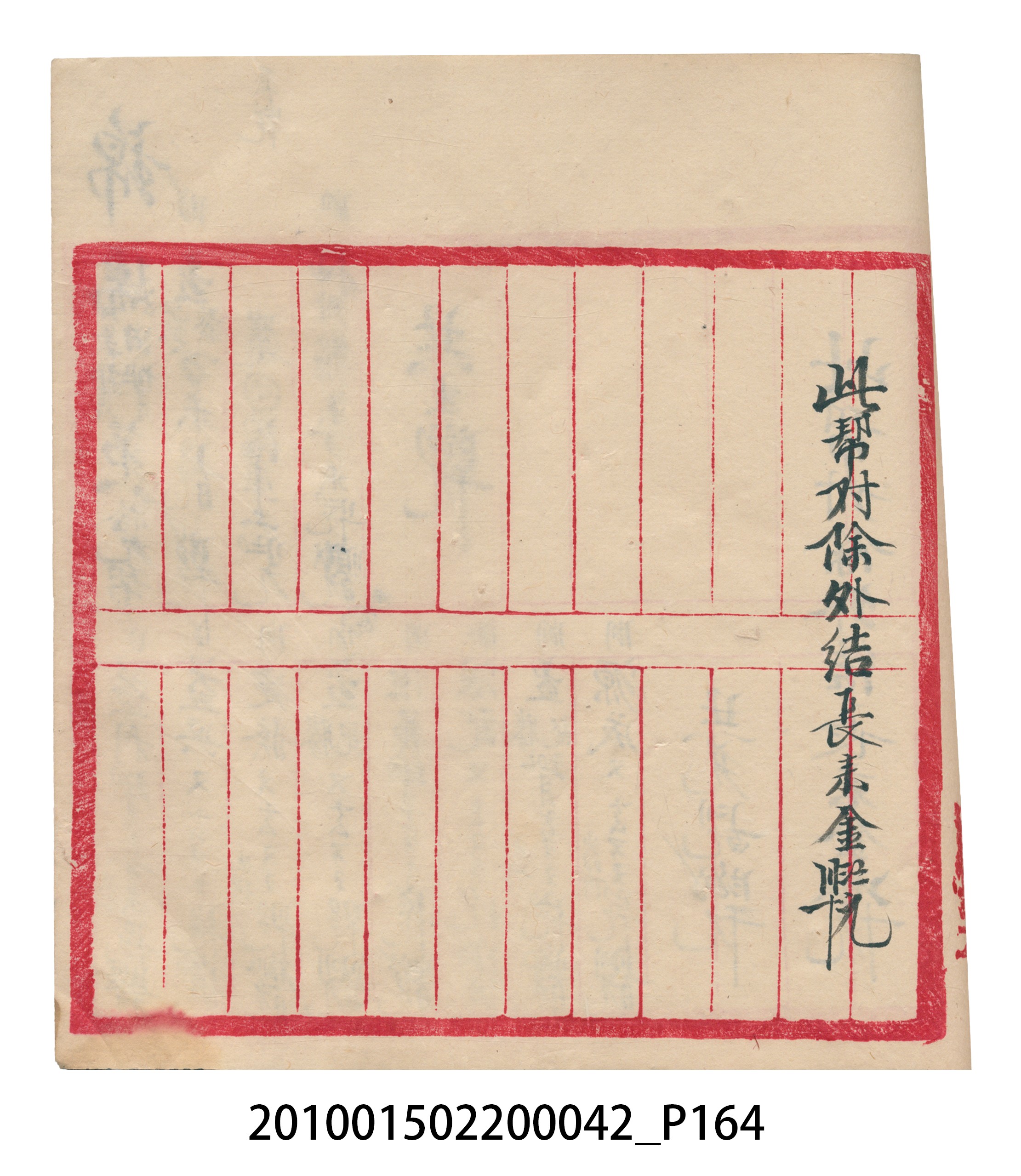 大正14年錦瑞號米店帳冊1 (共193張)