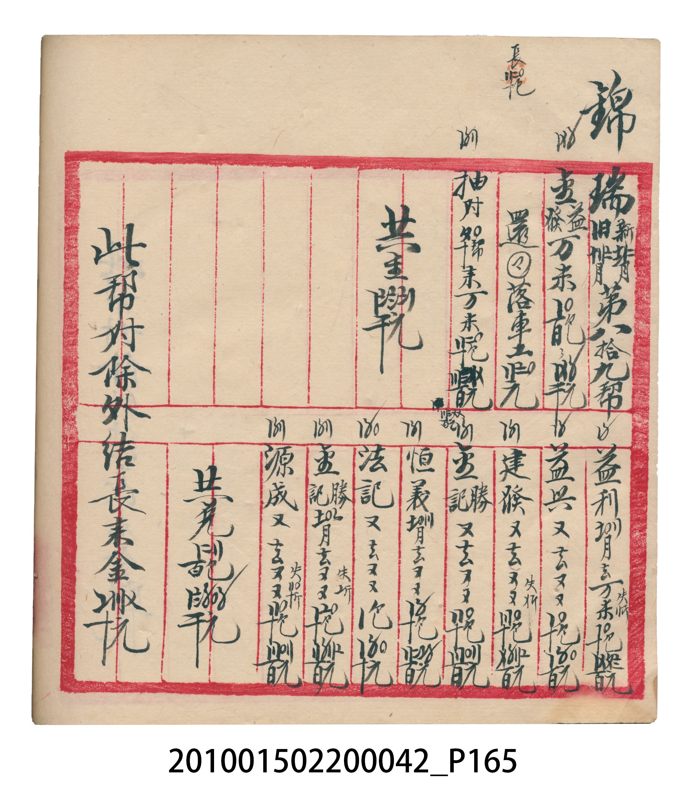 大正14年錦瑞號米店帳冊1 (共193張)