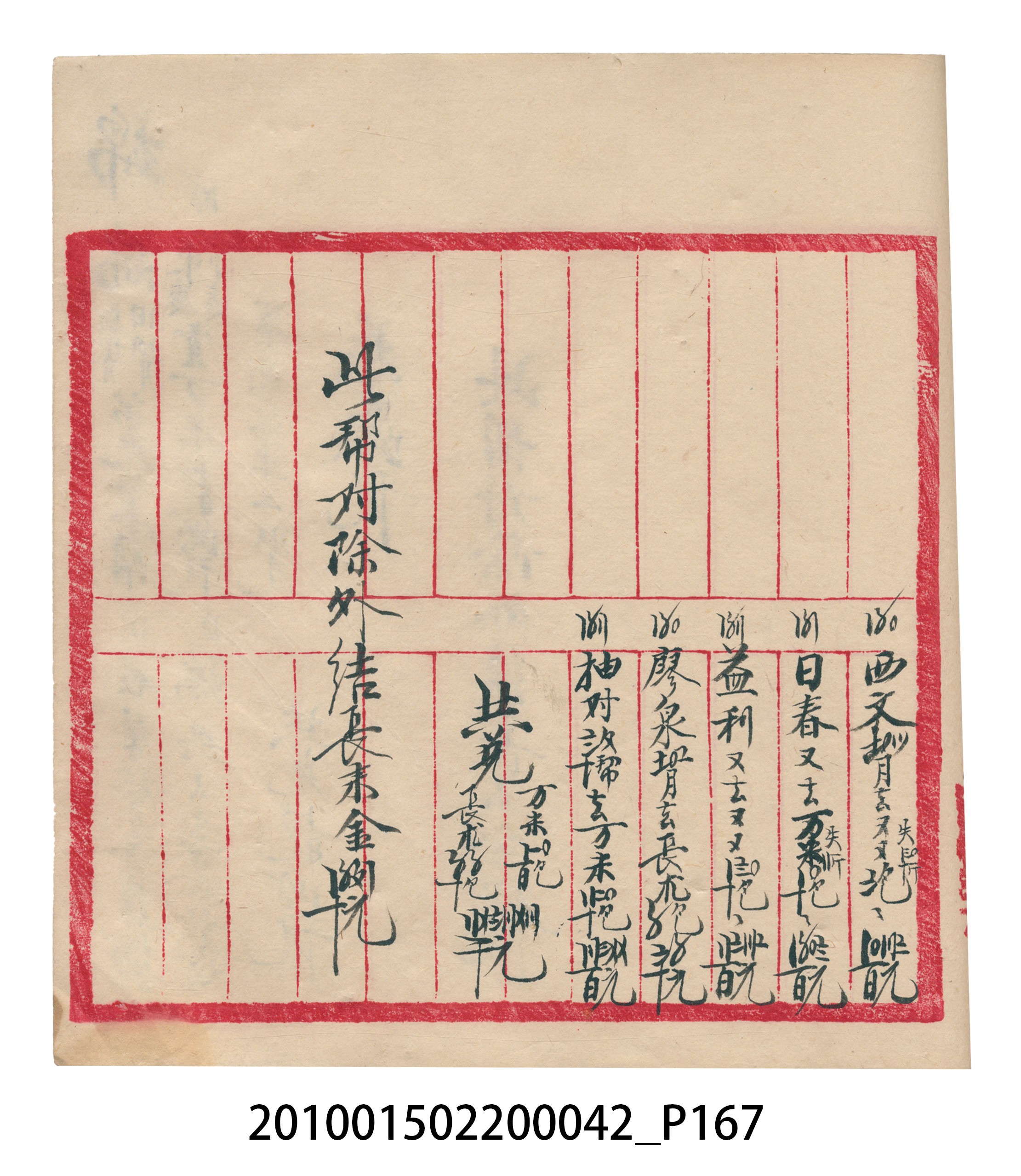 大正14年錦瑞號米店帳冊1 (共193張)