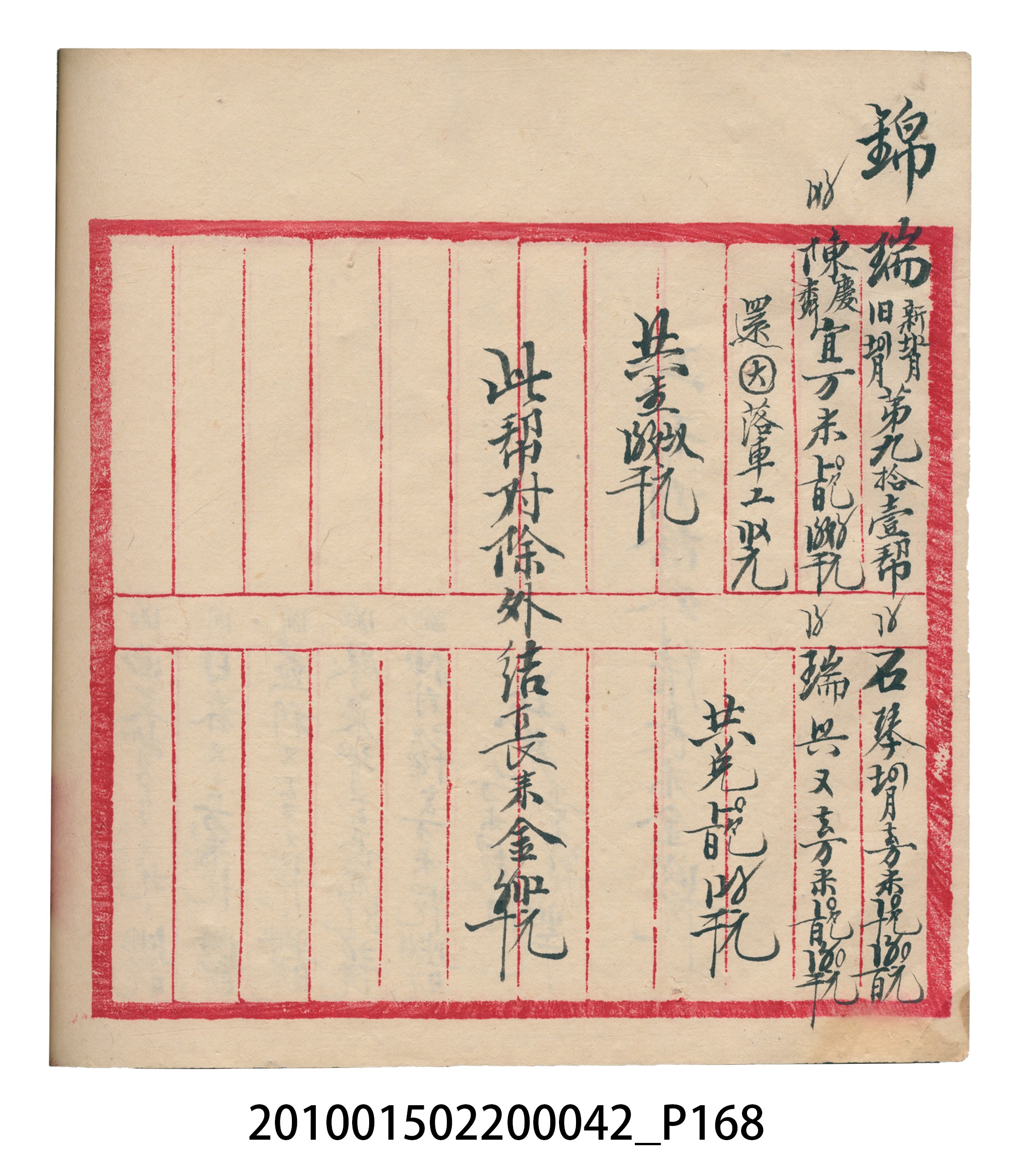 大正14年錦瑞號米店帳冊1 (共193張)