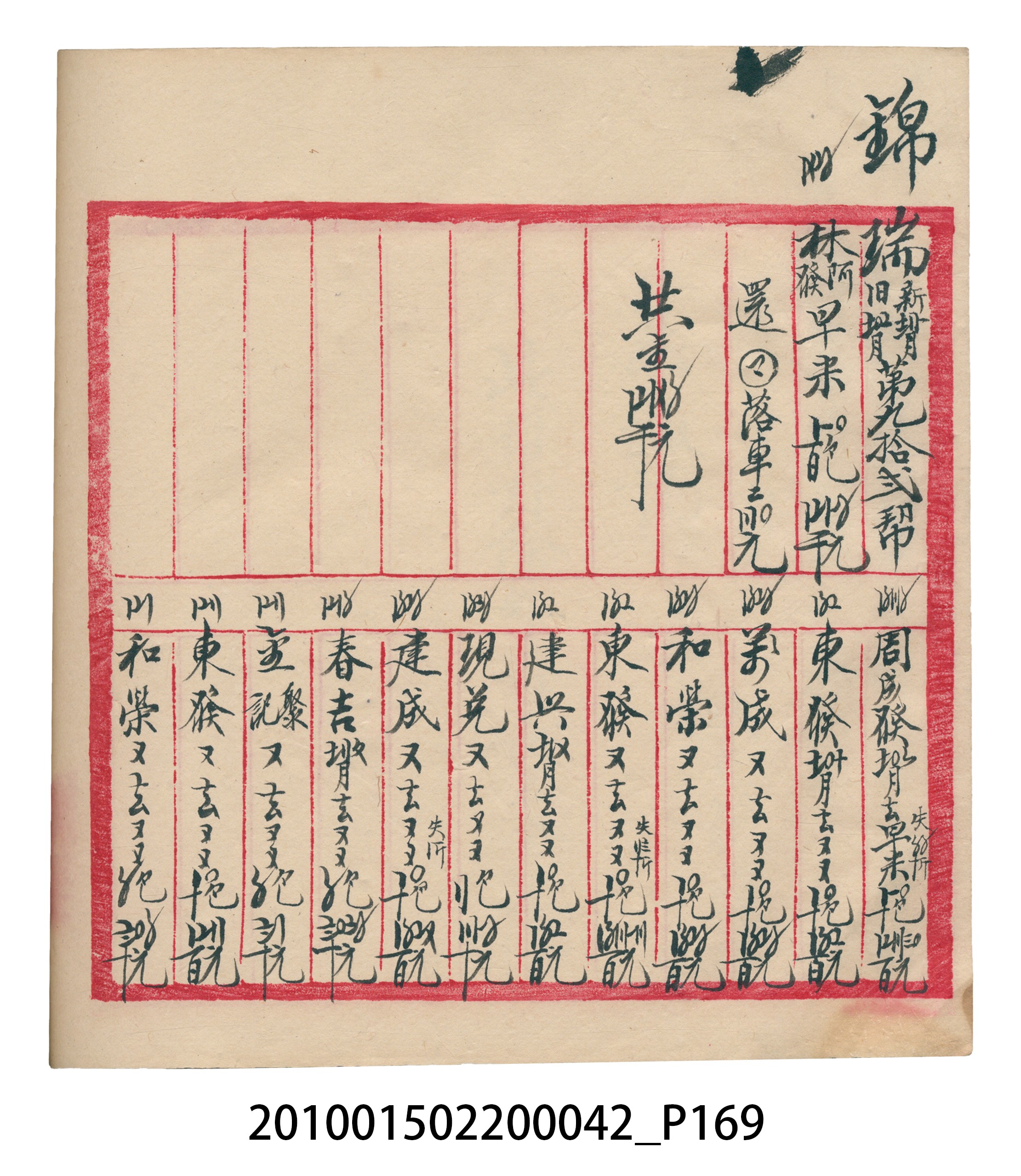 大正14年錦瑞號米店帳冊1 (共193張)