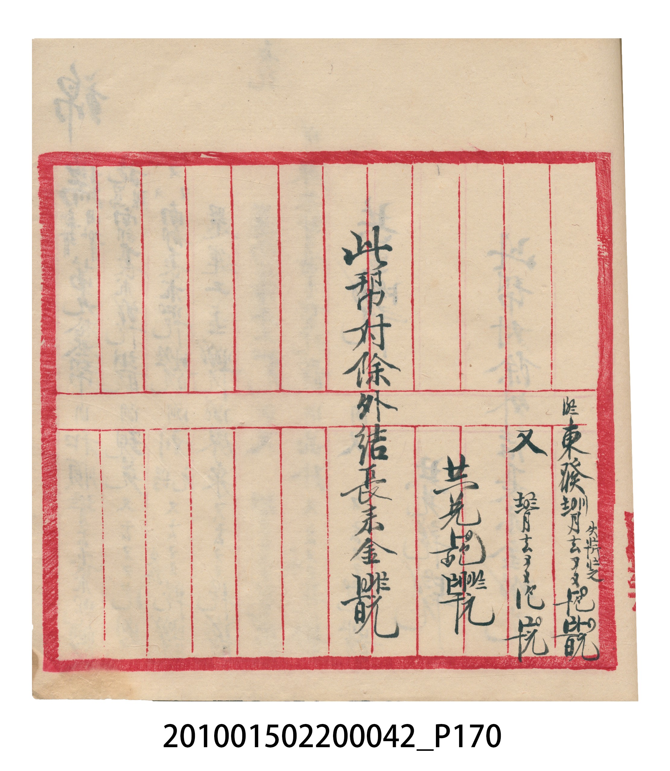 大正14年錦瑞號米店帳冊1 (共193張)