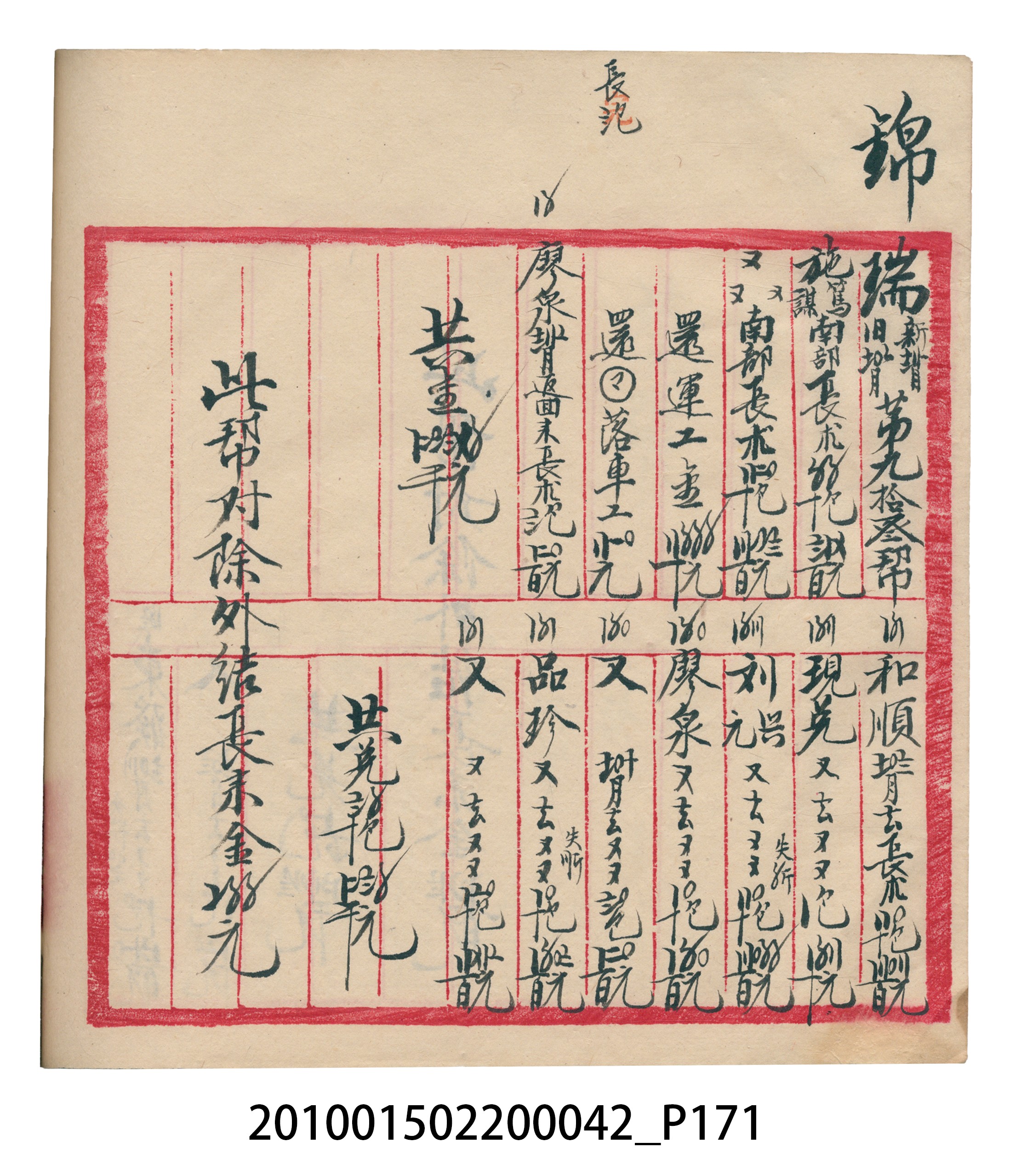 大正14年錦瑞號米店帳冊1 (共193張)
