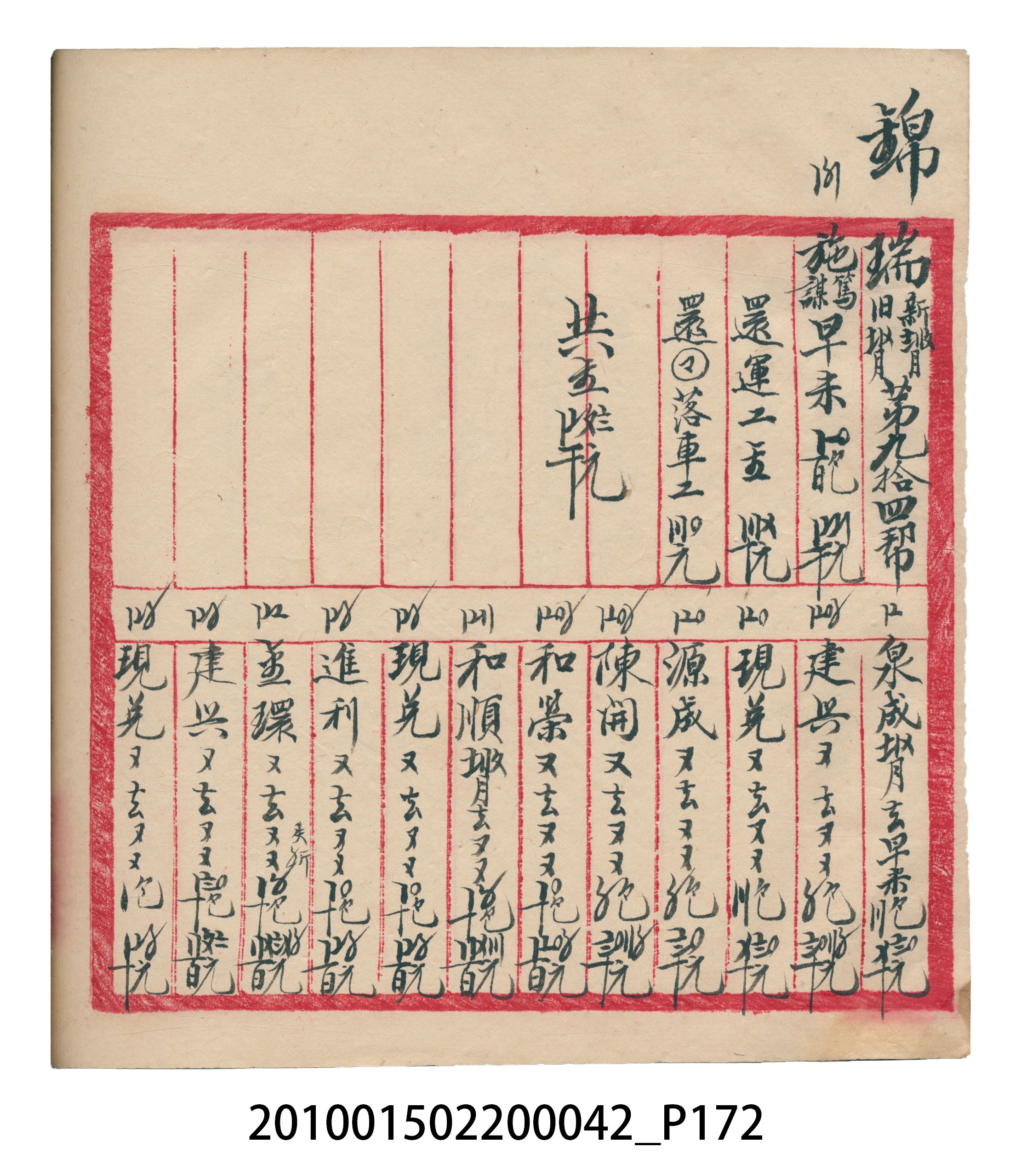 大正14年錦瑞號米店帳冊1 (共193張)