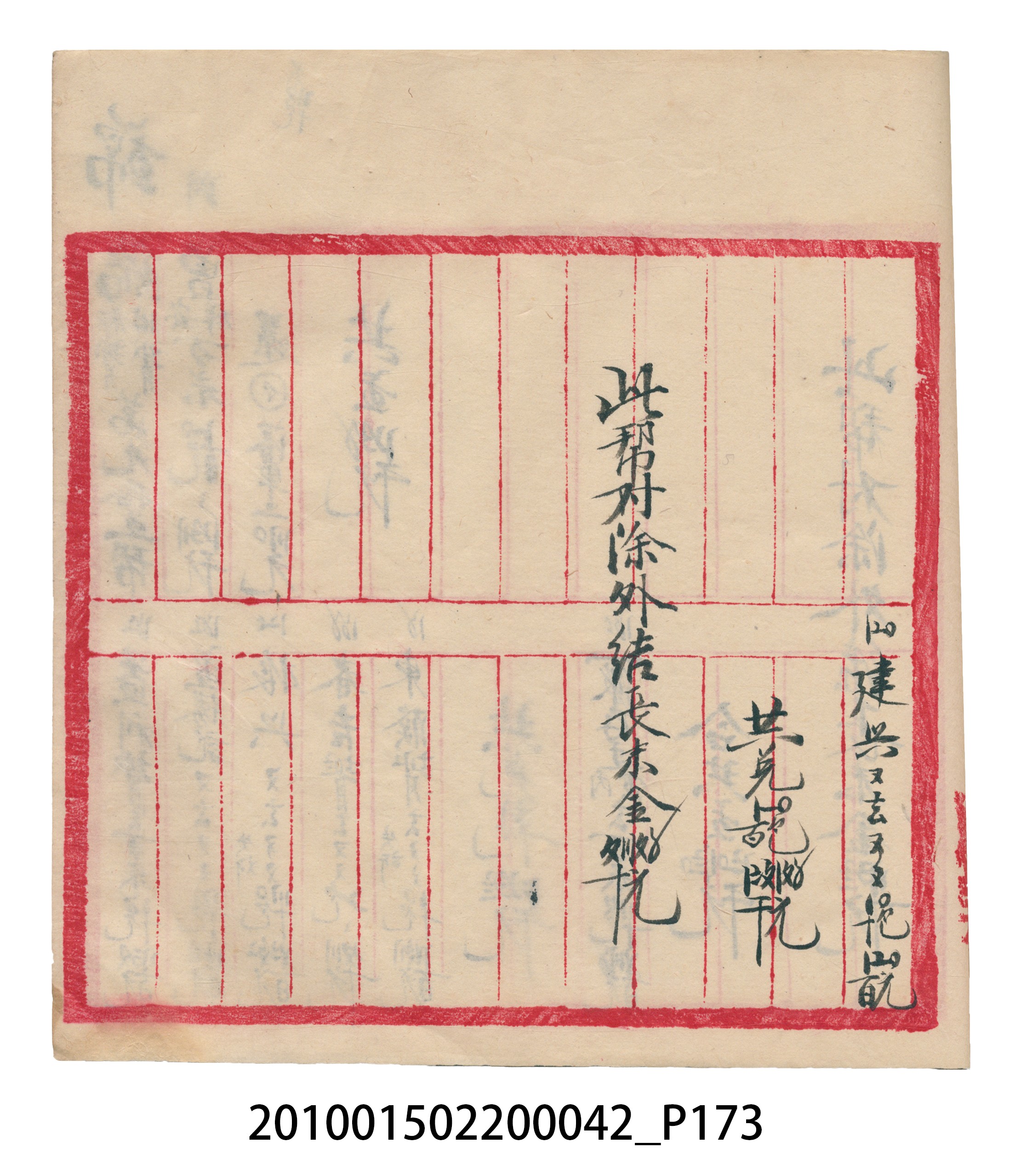 大正14年錦瑞號米店帳冊1 (共193張)