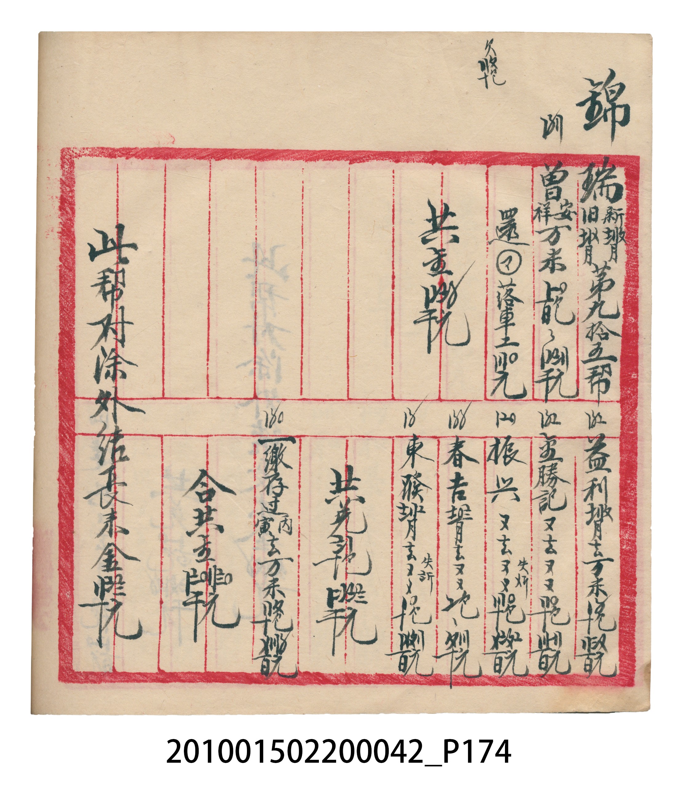大正14年錦瑞號米店帳冊1 (共193張)