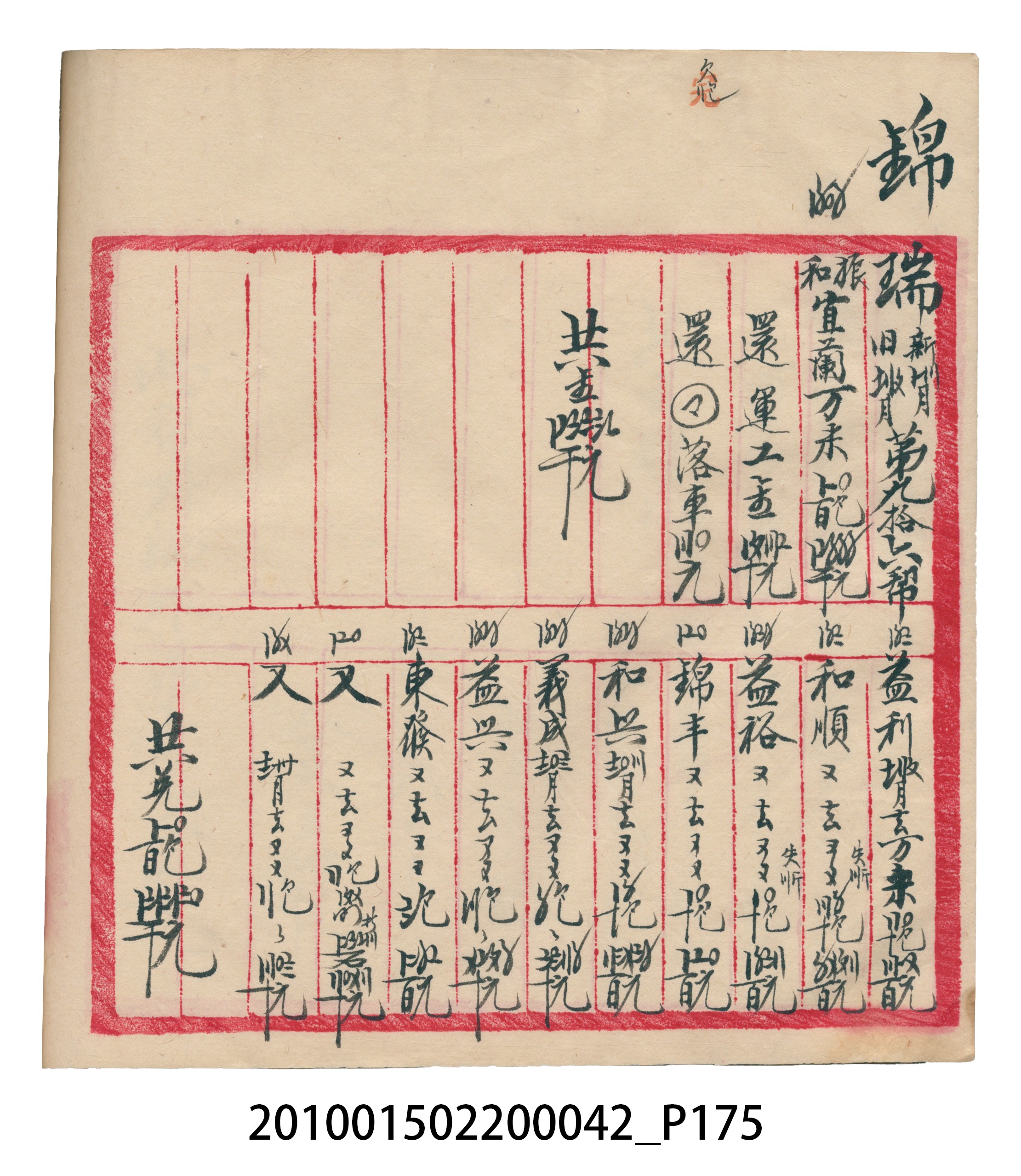 大正14年錦瑞號米店帳冊1 (共193張)