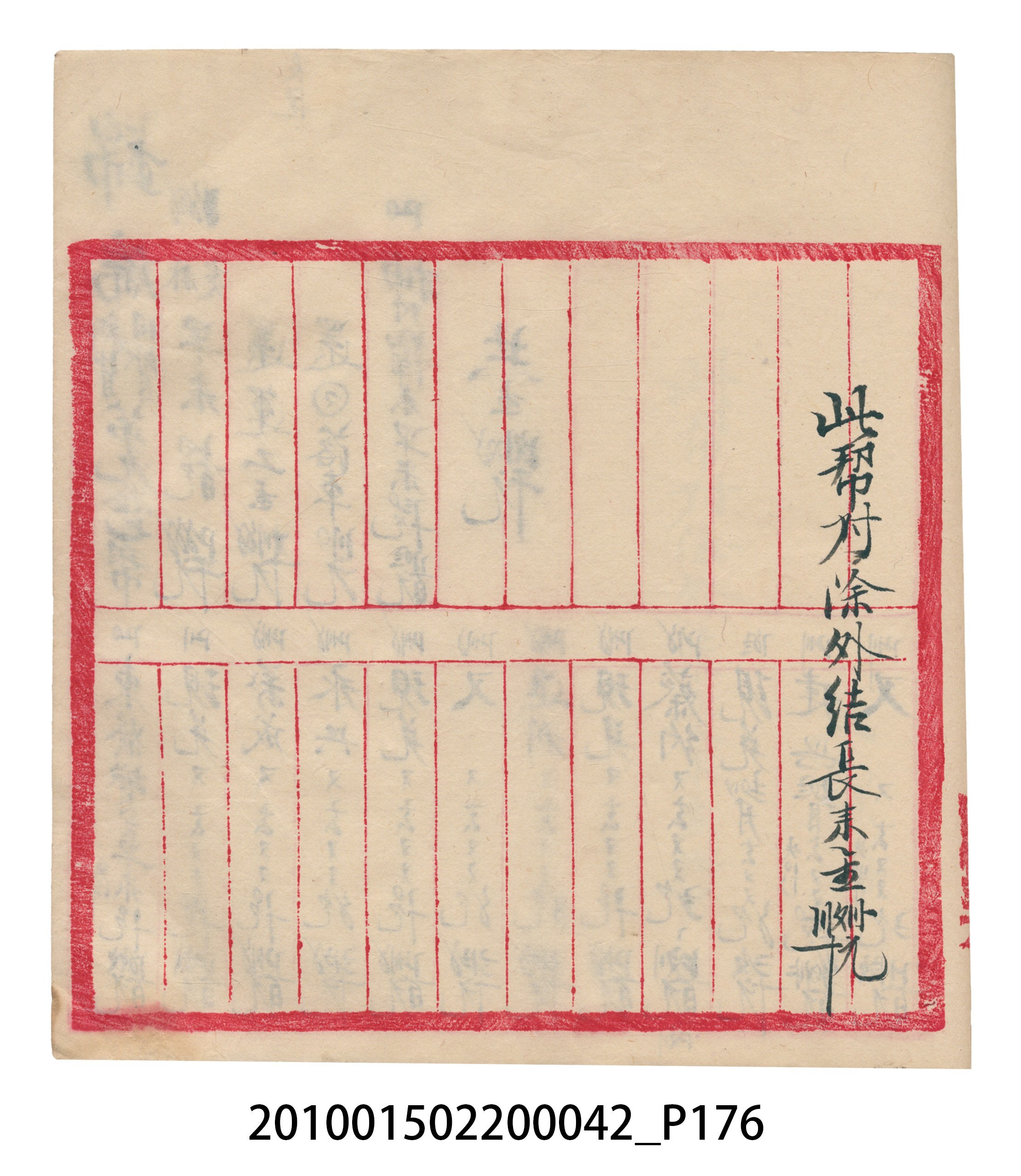 大正14年錦瑞號米店帳冊1 (共193張)