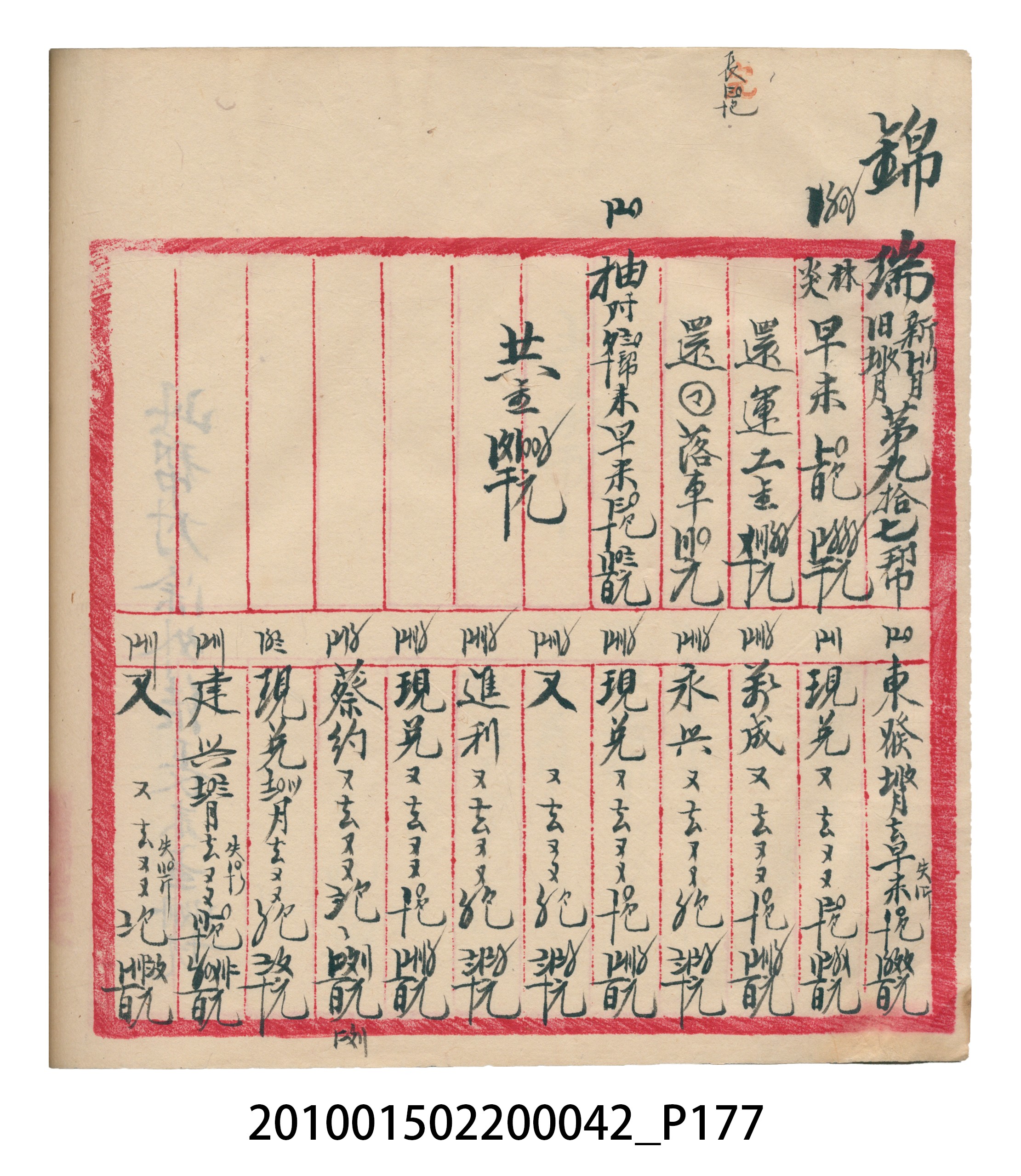 大正14年錦瑞號米店帳冊1 (共193張)