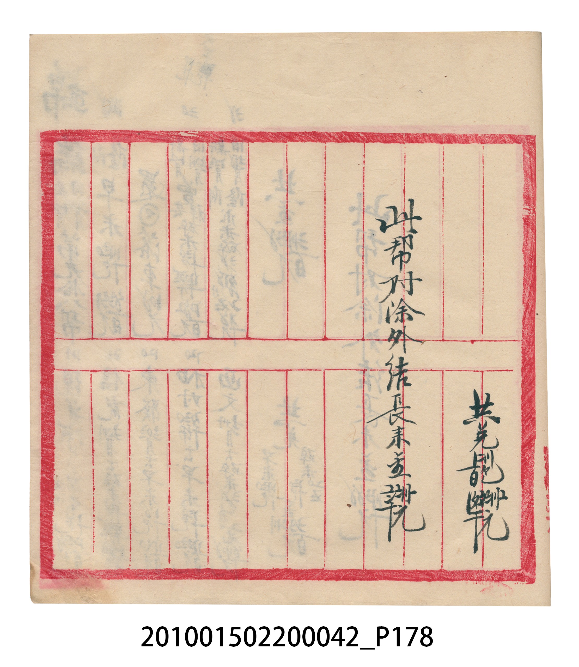 大正14年錦瑞號米店帳冊1 (共193張)