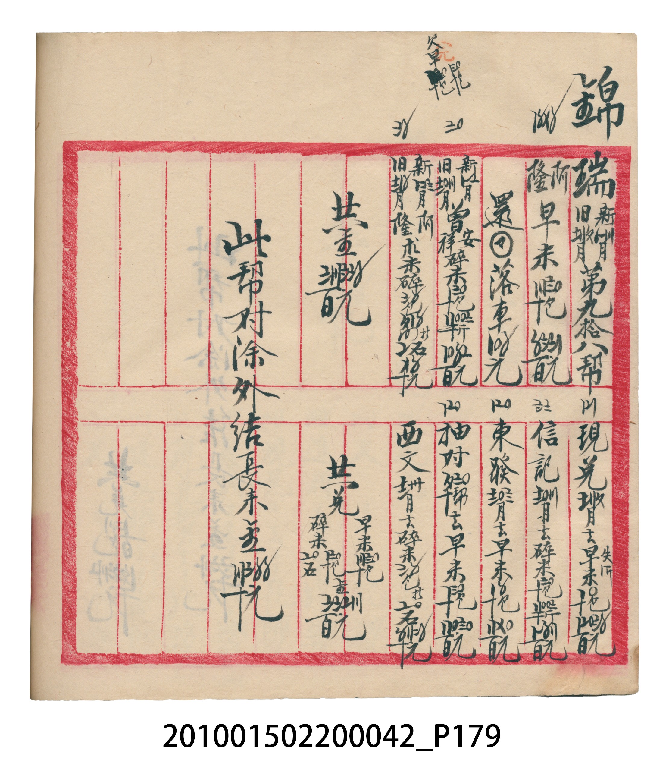 大正14年錦瑞號米店帳冊1 (共193張)