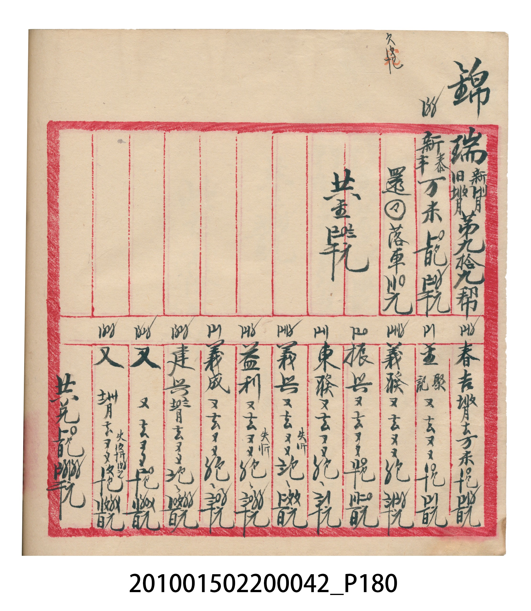 大正14年錦瑞號米店帳冊1 (共193張)
