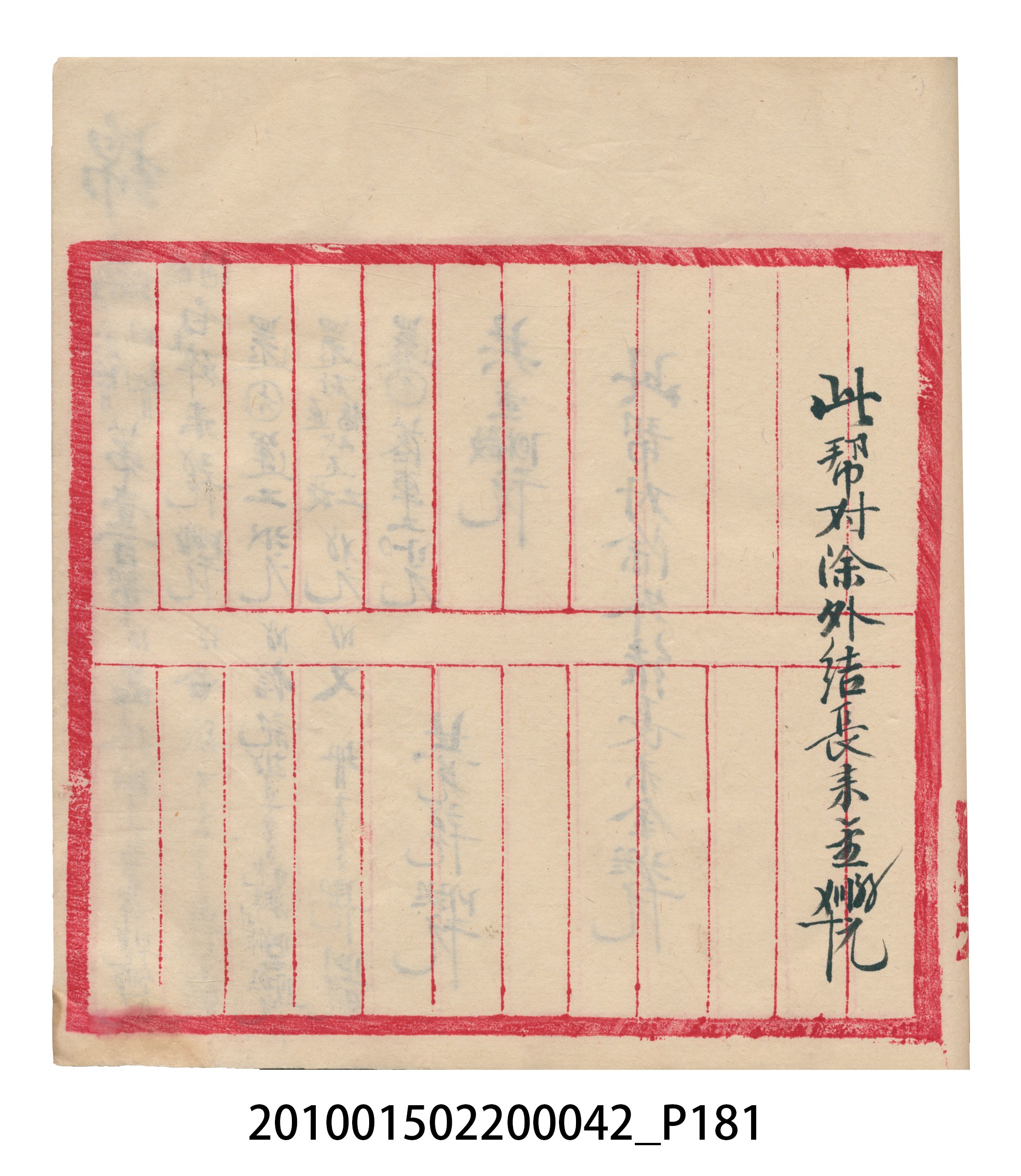 大正14年錦瑞號米店帳冊1 (共193張)