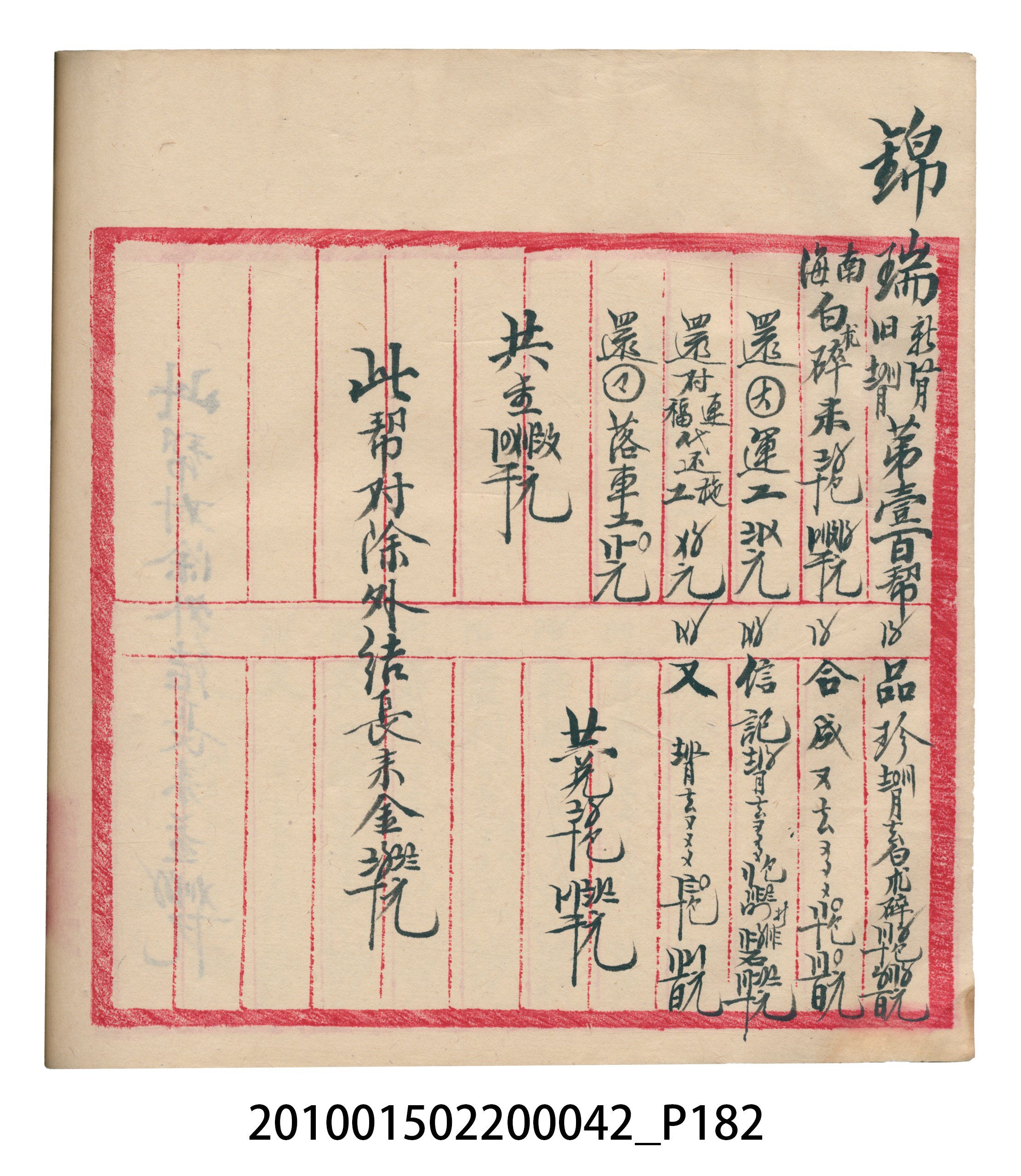 大正14年錦瑞號米店帳冊1 (共193張)