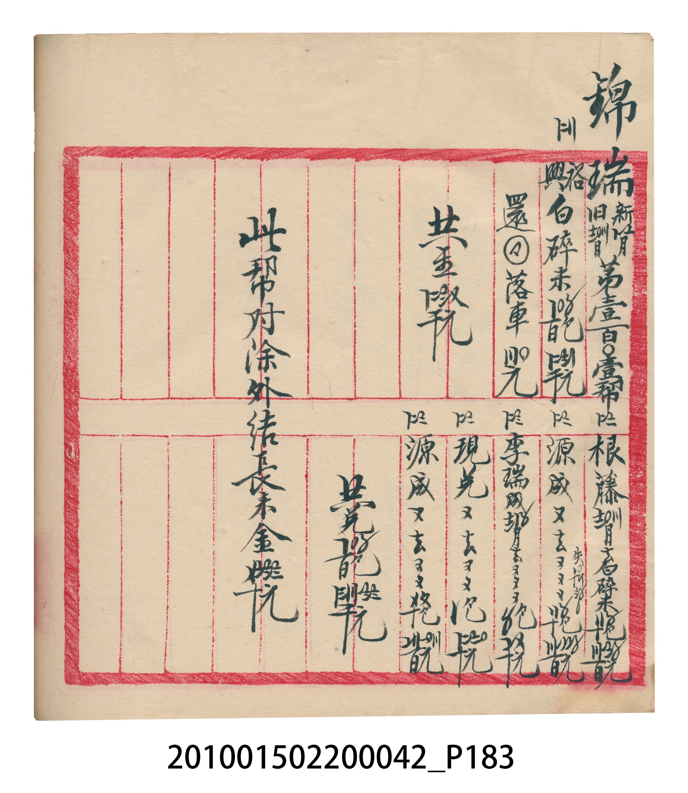 大正14年錦瑞號米店帳冊1 (共193張)